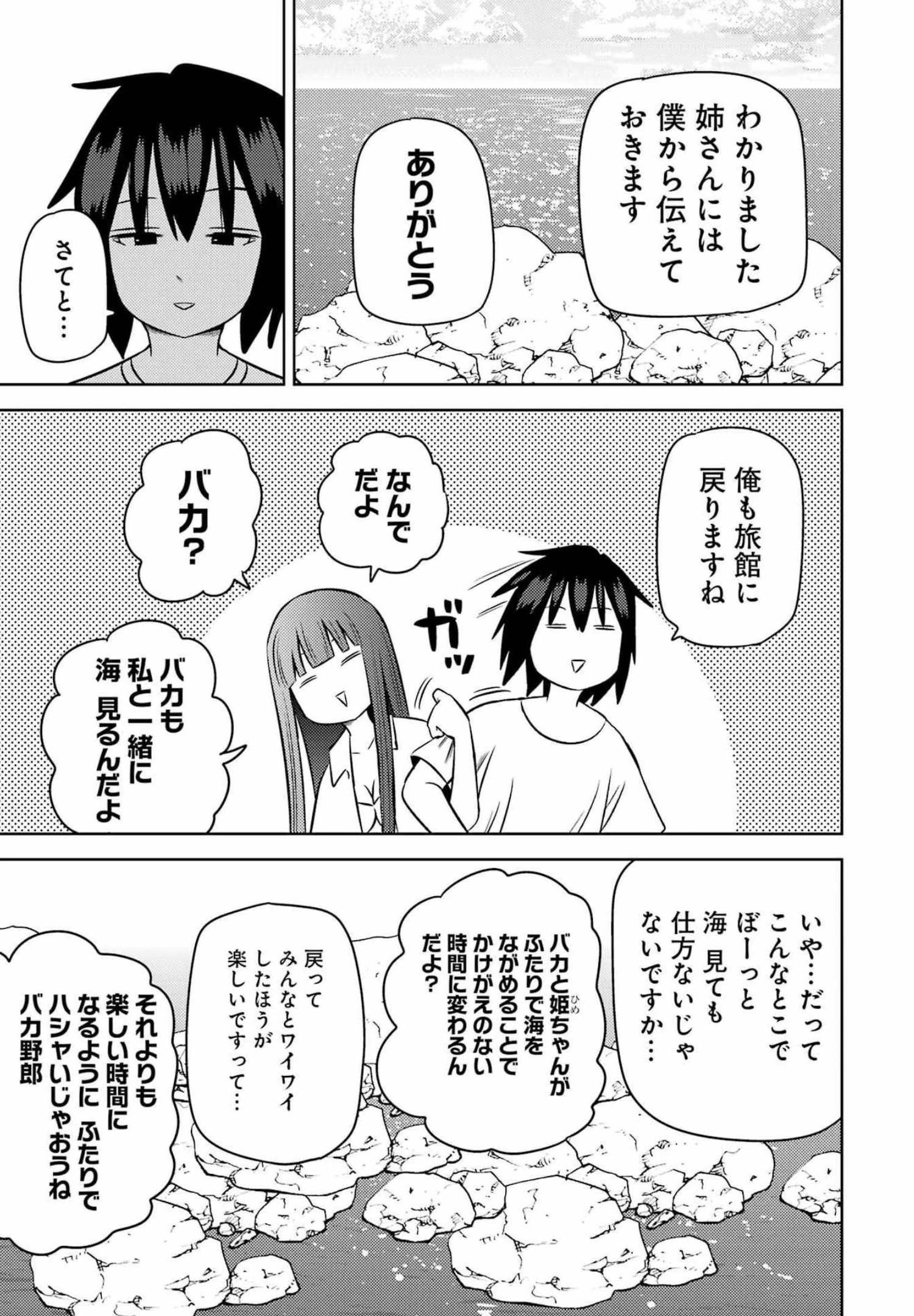 プラスチック姉さん 第249話 - 5