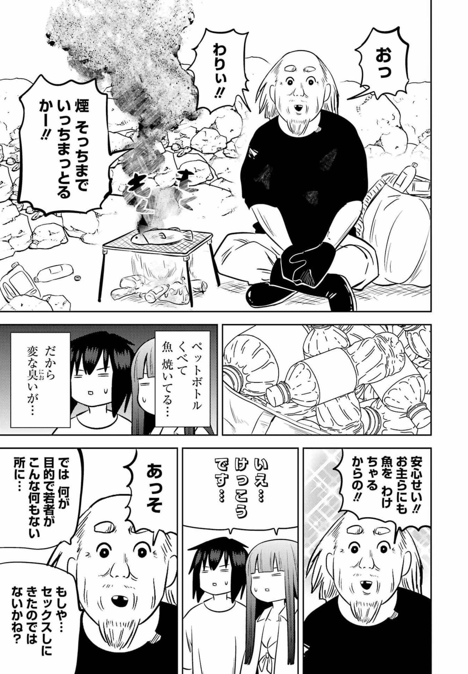 プラスチック姉さん 第249話 - 7