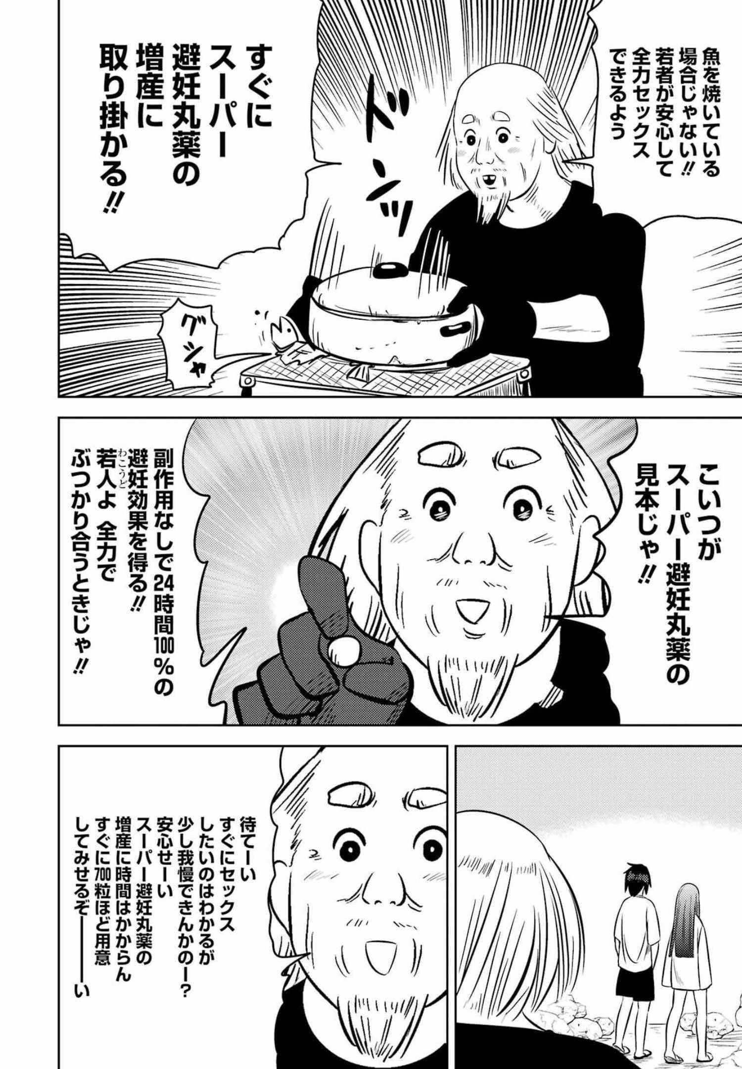 プラスチック姉さん 第249話 - 8