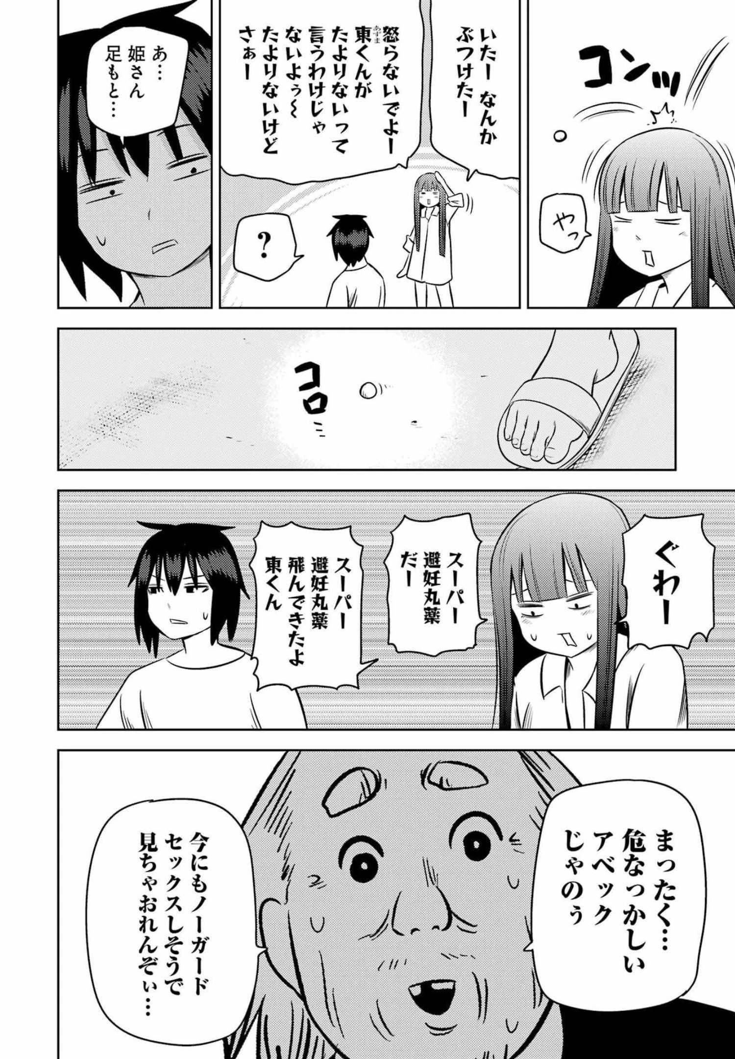 プラスチック姉さん 第249話 - 10