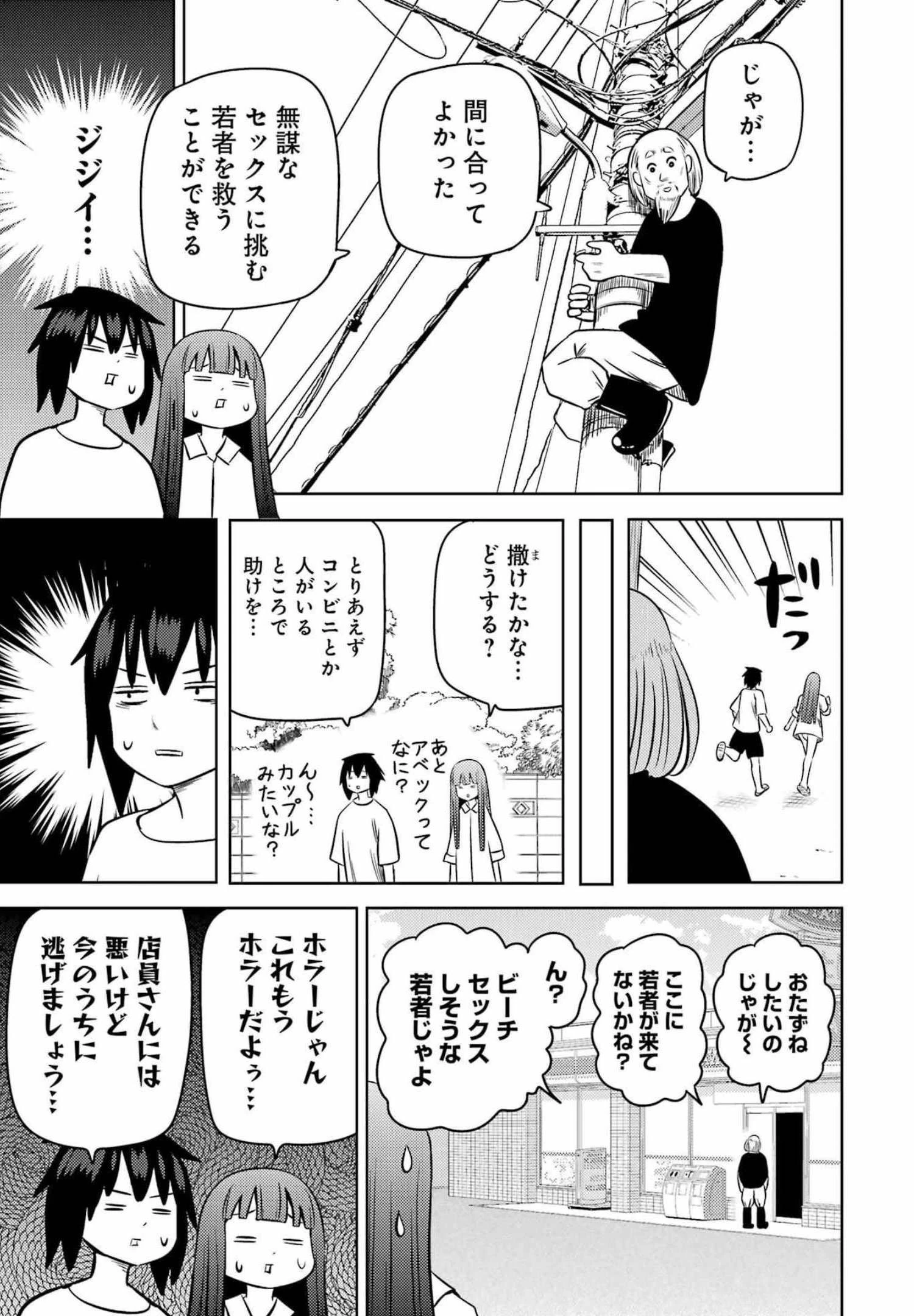プラスチック姉さん 第249話 - 11