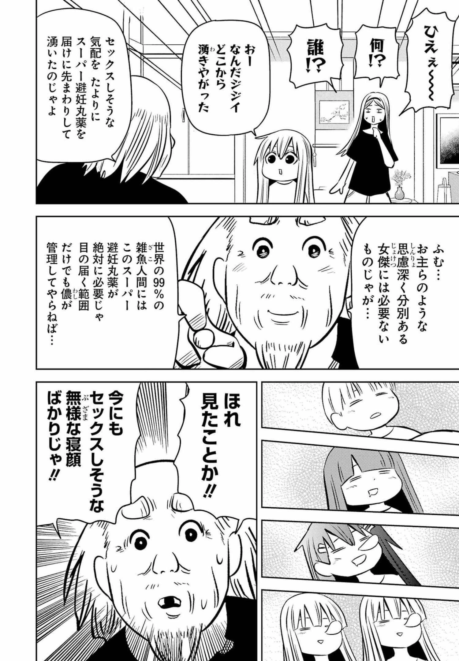 プラスチック姉さん 第249話 - 14
