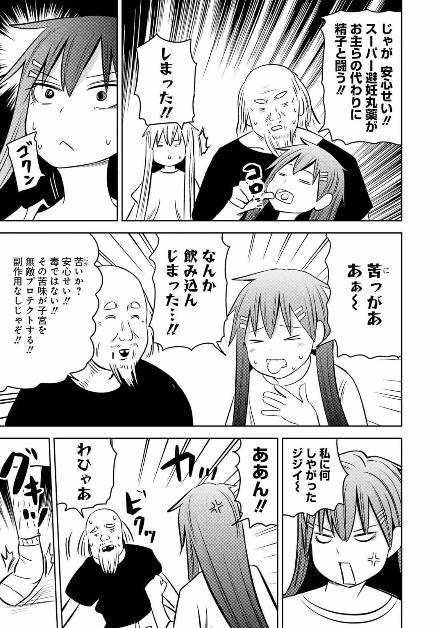 プラスチック姉さん 第249話 - 15