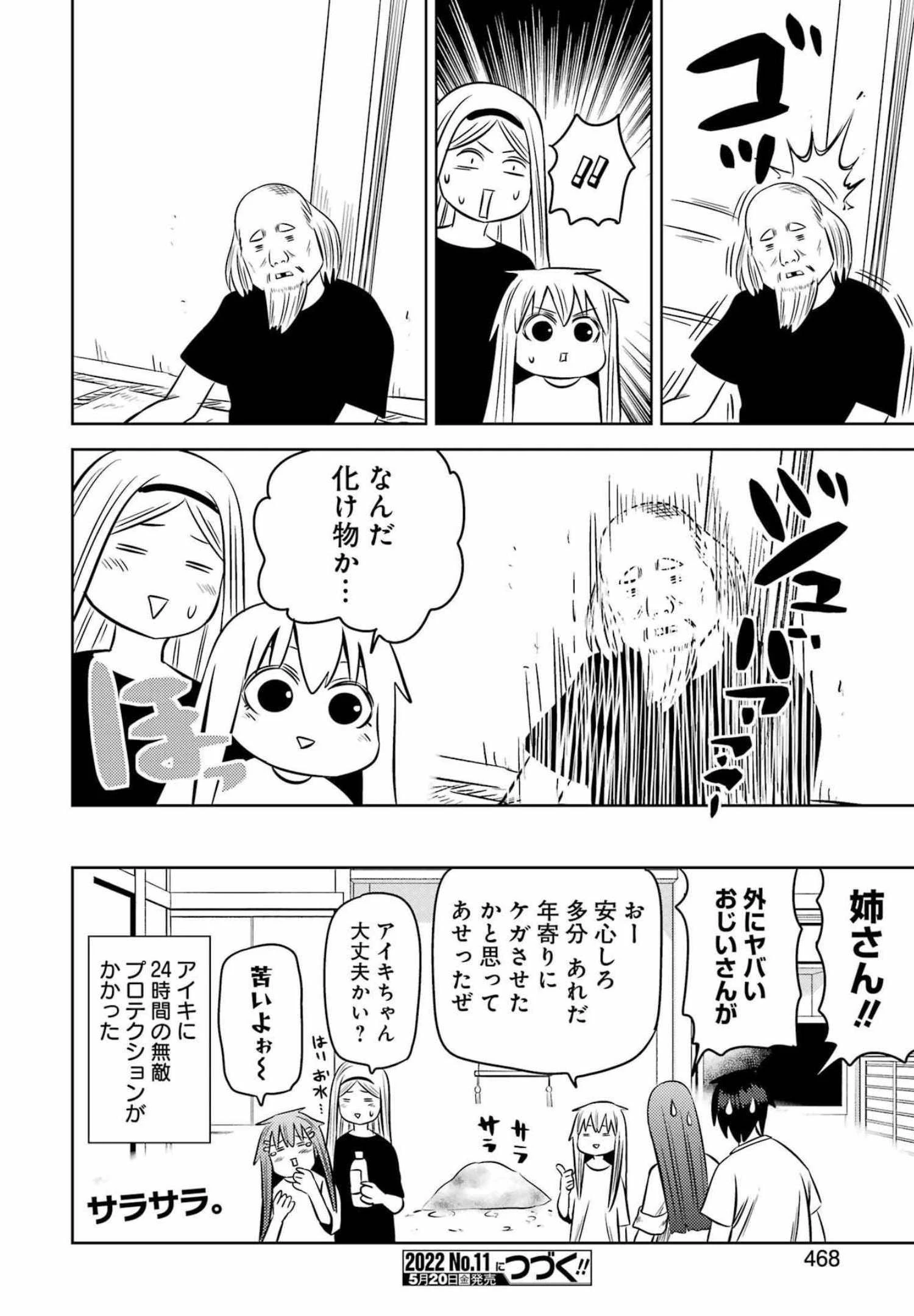 プラスチック姉さん 第249話 - 16