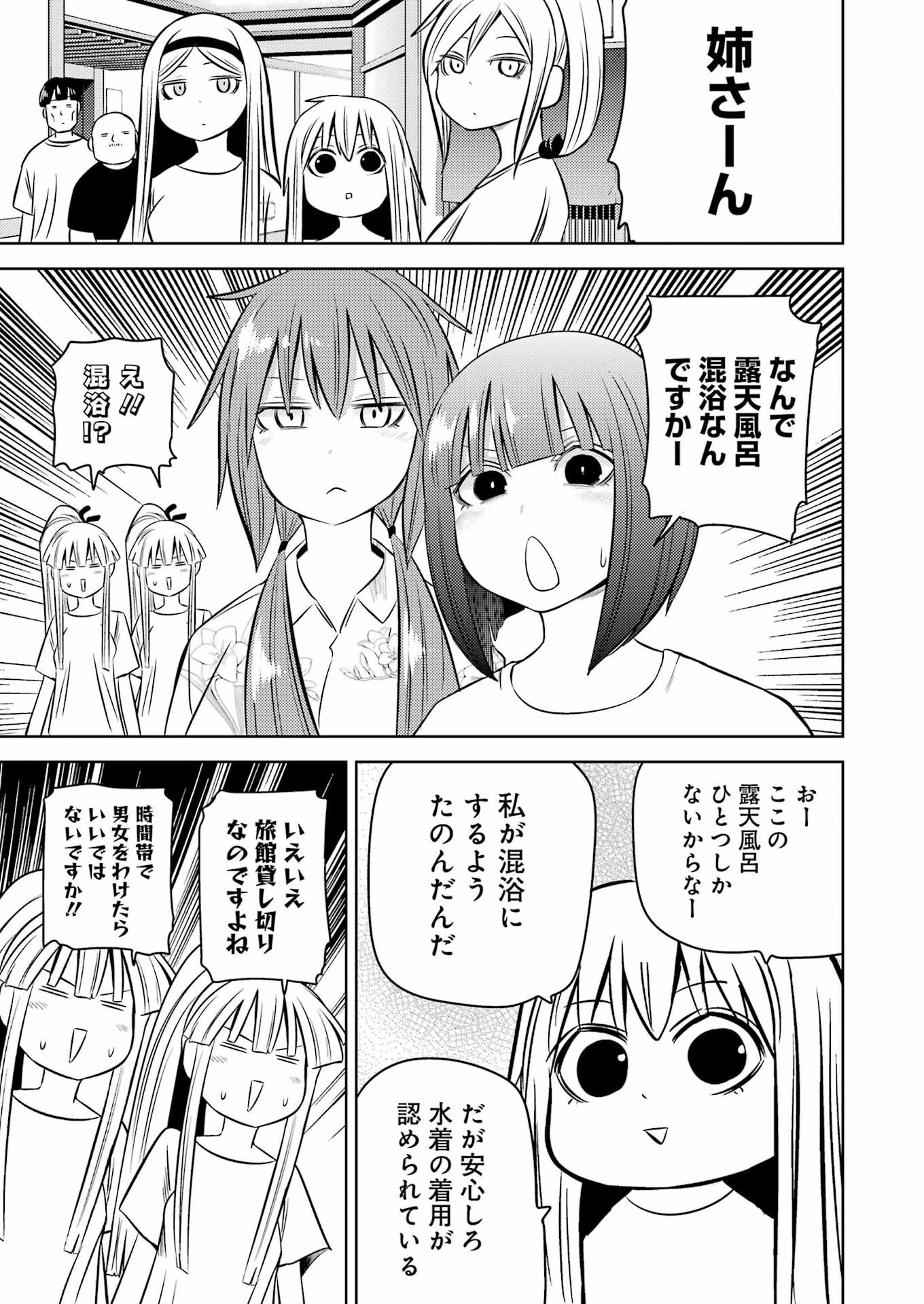 プラスチック姉さん 第250話 - 3