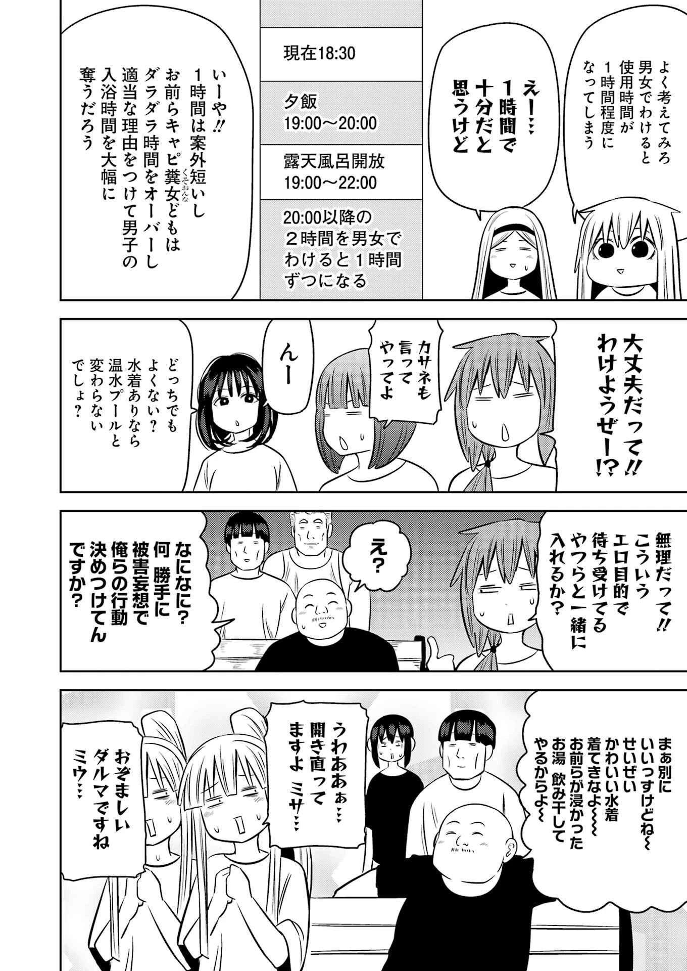 プラスチック姉さん 第250話 - 4