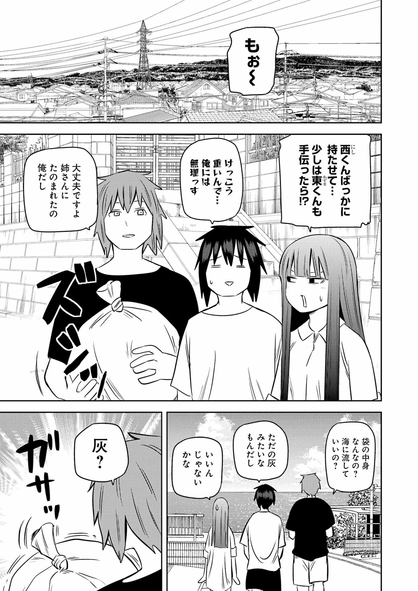プラスチック姉さん 第250話 - 5