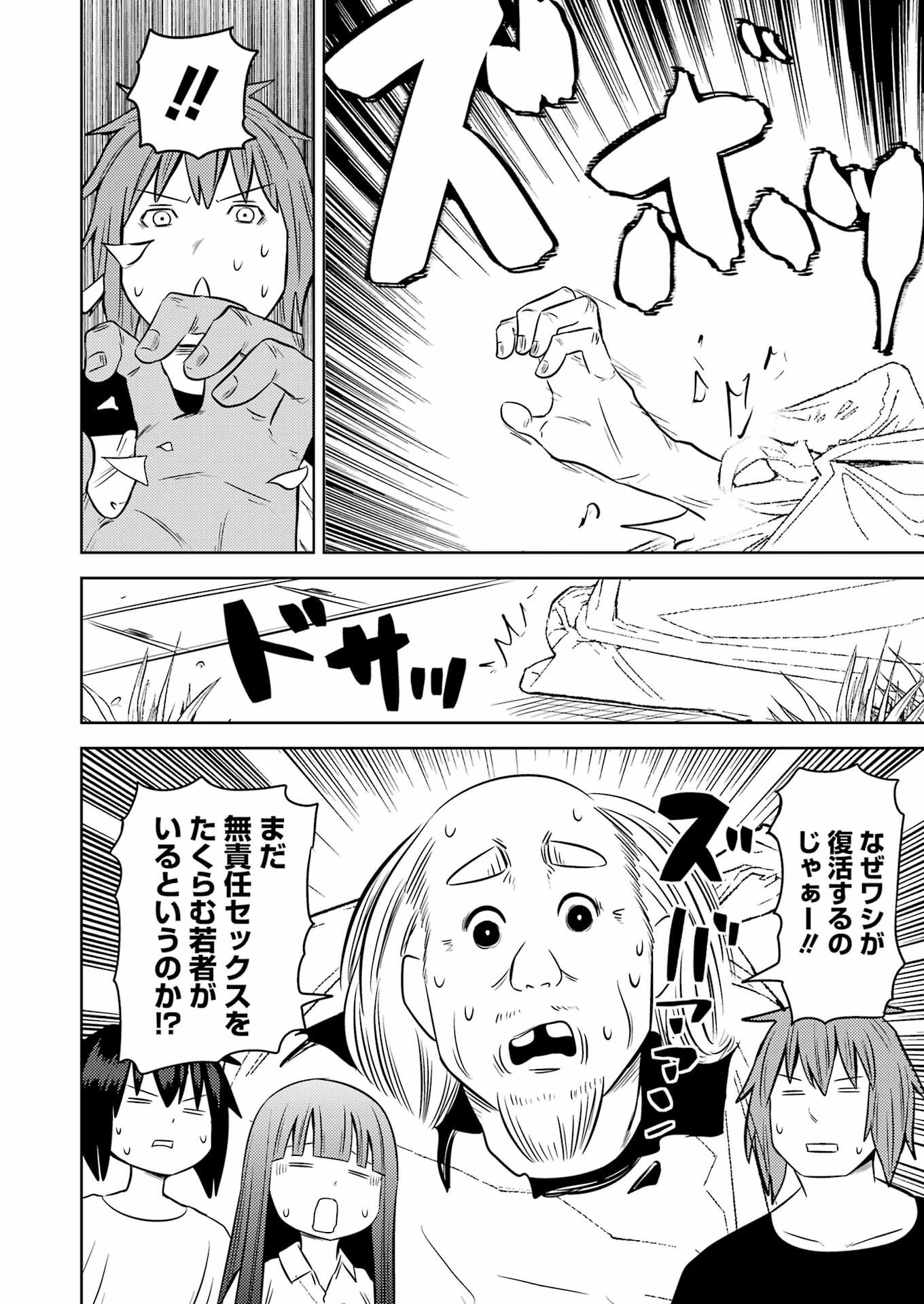 プラスチック姉さん 第250話 - 6