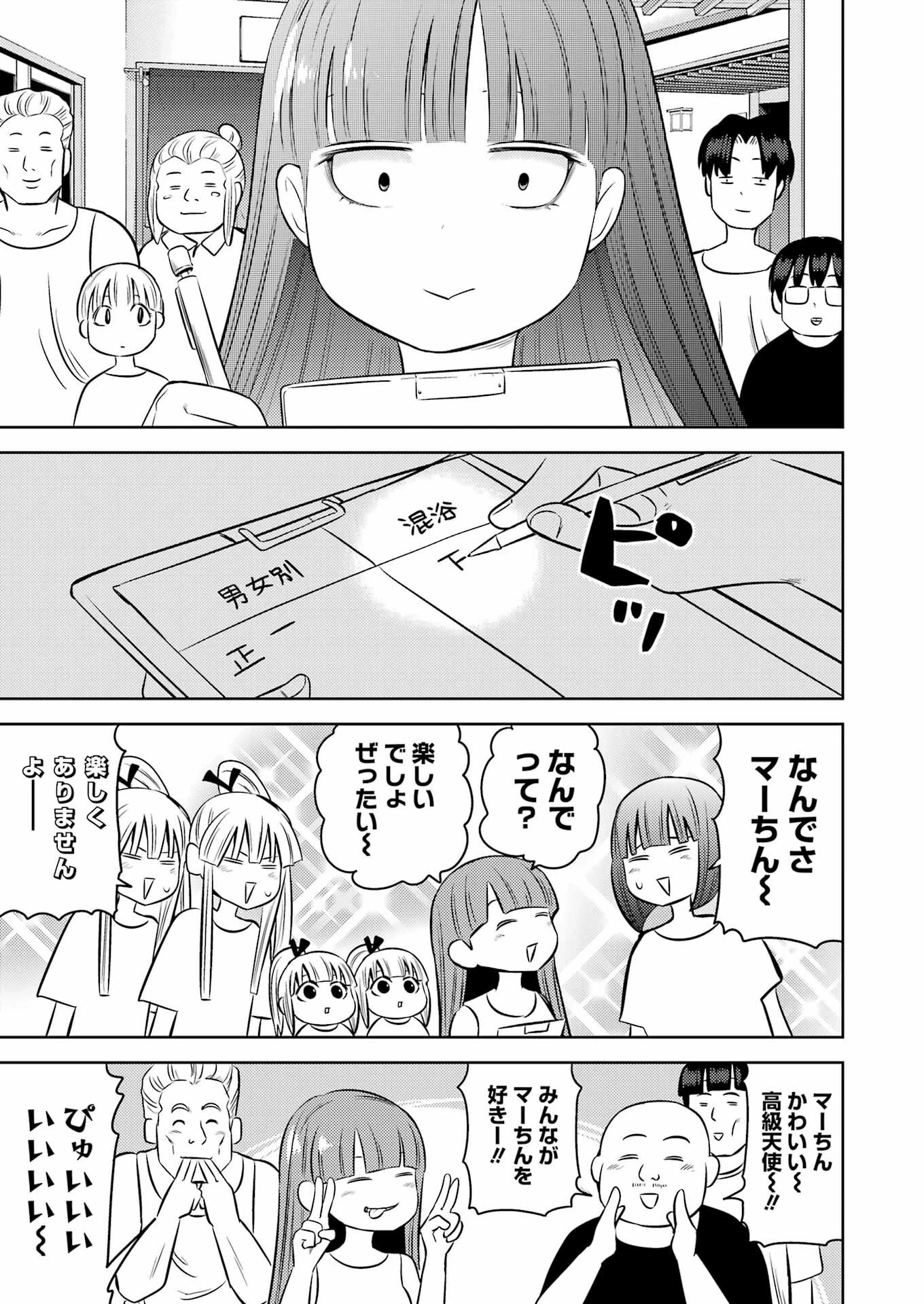 プラスチック姉さん 第250話 - 7