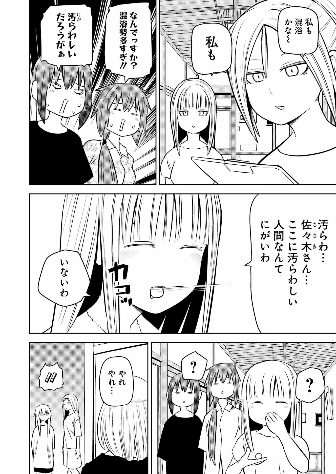 プラスチック姉さん 第250話 - 8