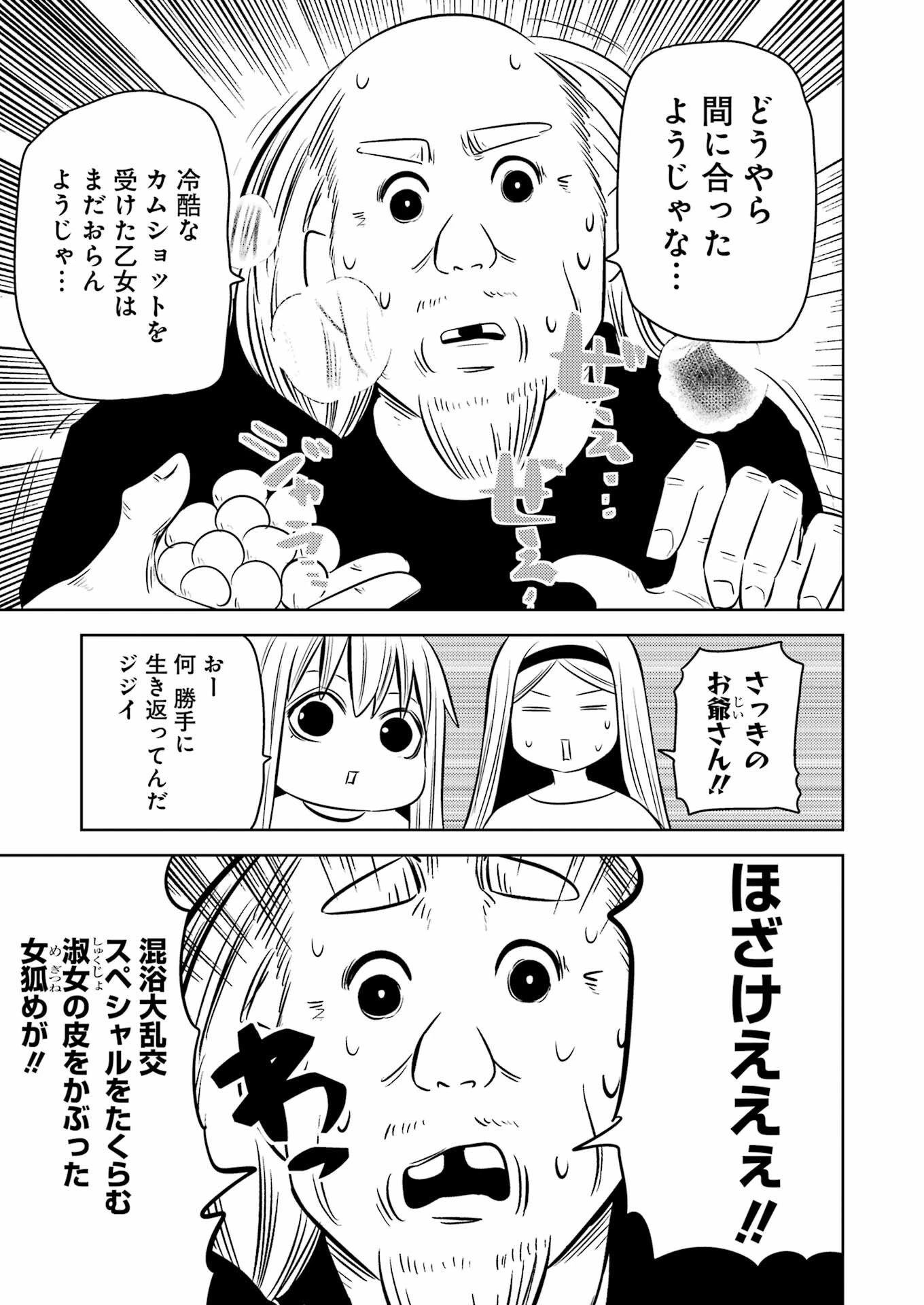 プラスチック姉さん 第250話 - 9