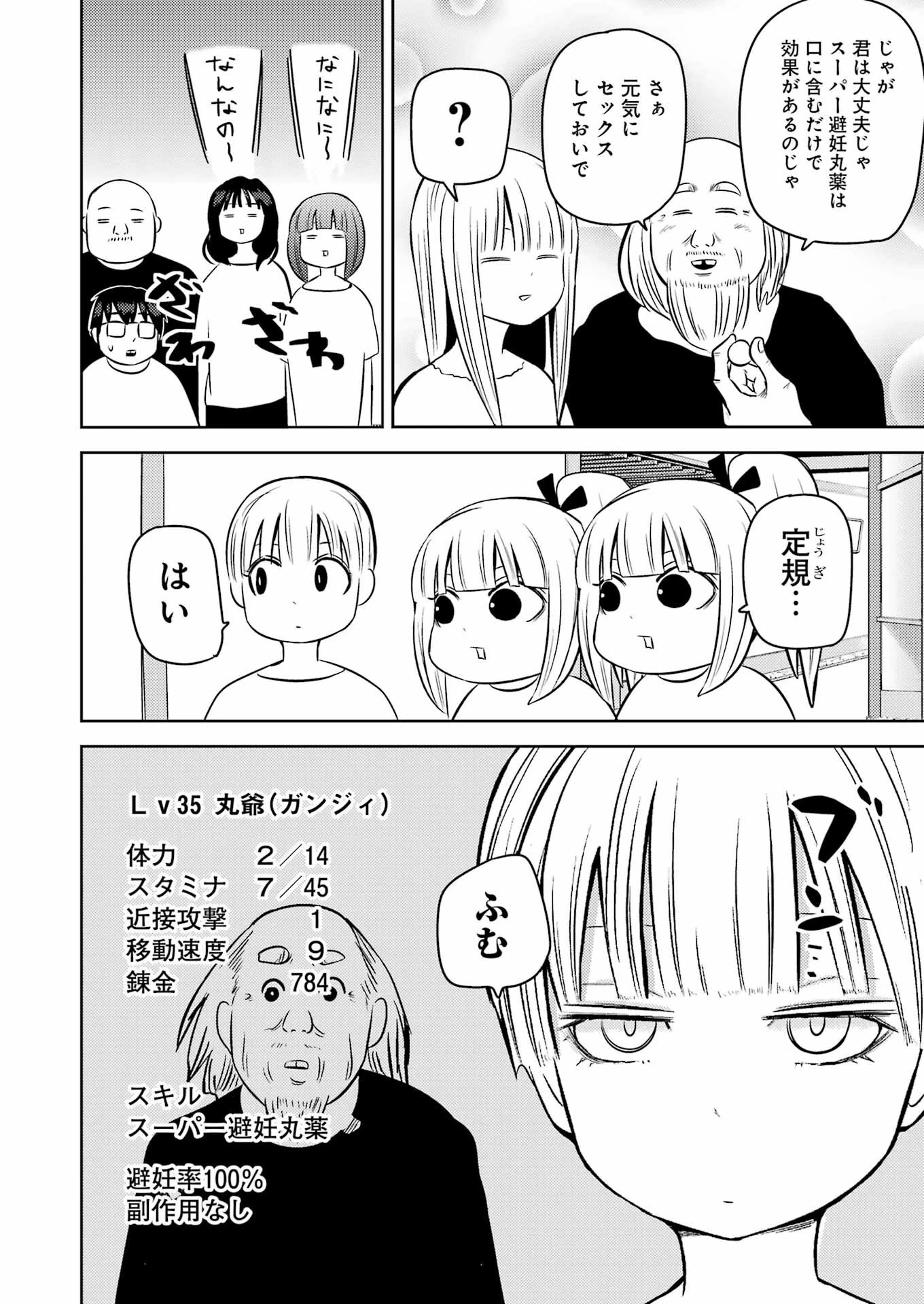 プラスチック姉さん 第250話 - 10