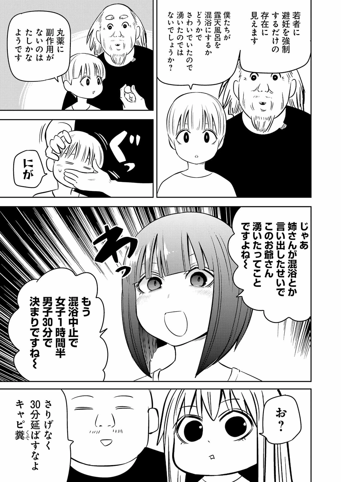 プラスチック姉さん 第250話 - 11