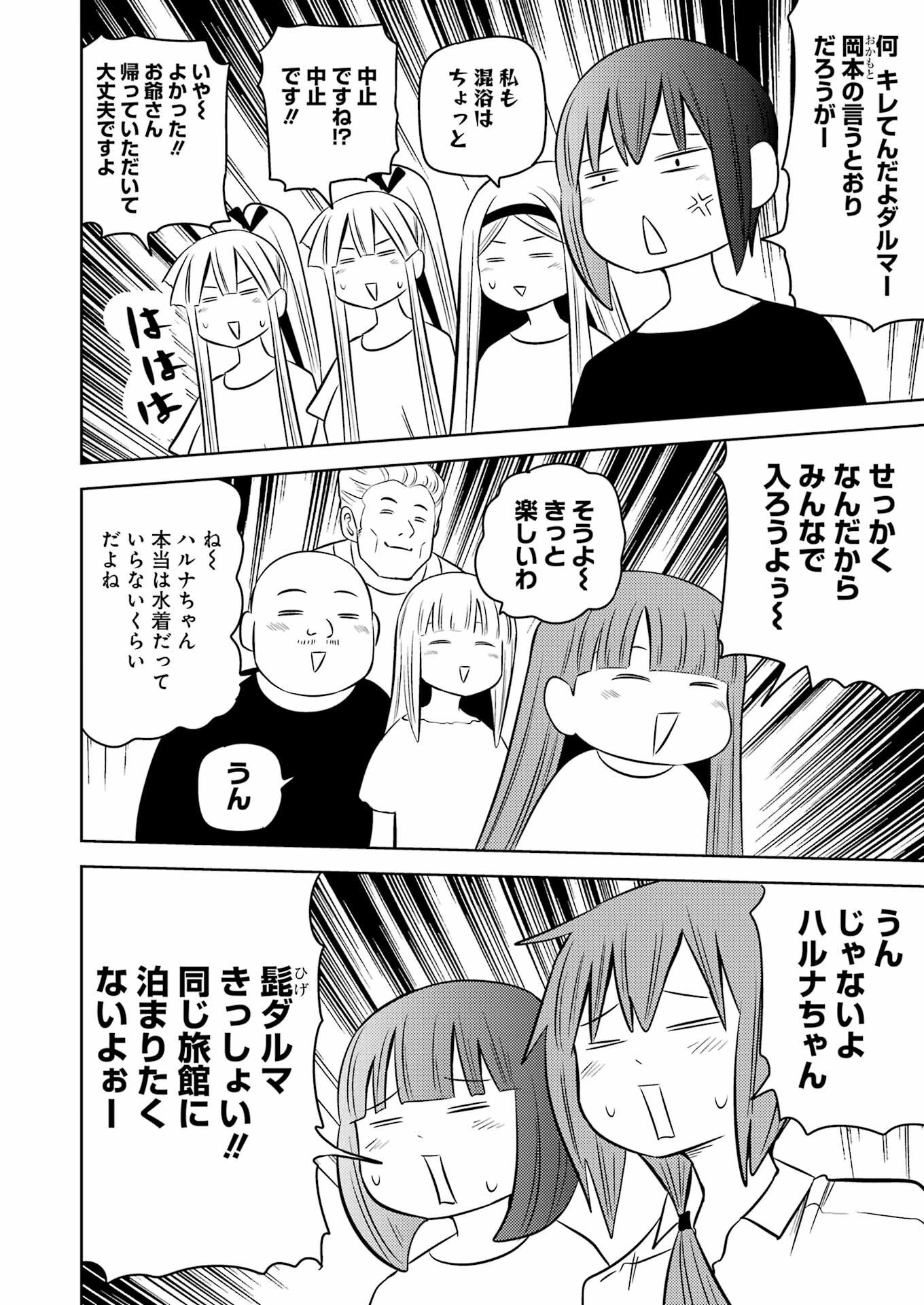 プラスチック姉さん 第250話 - 12