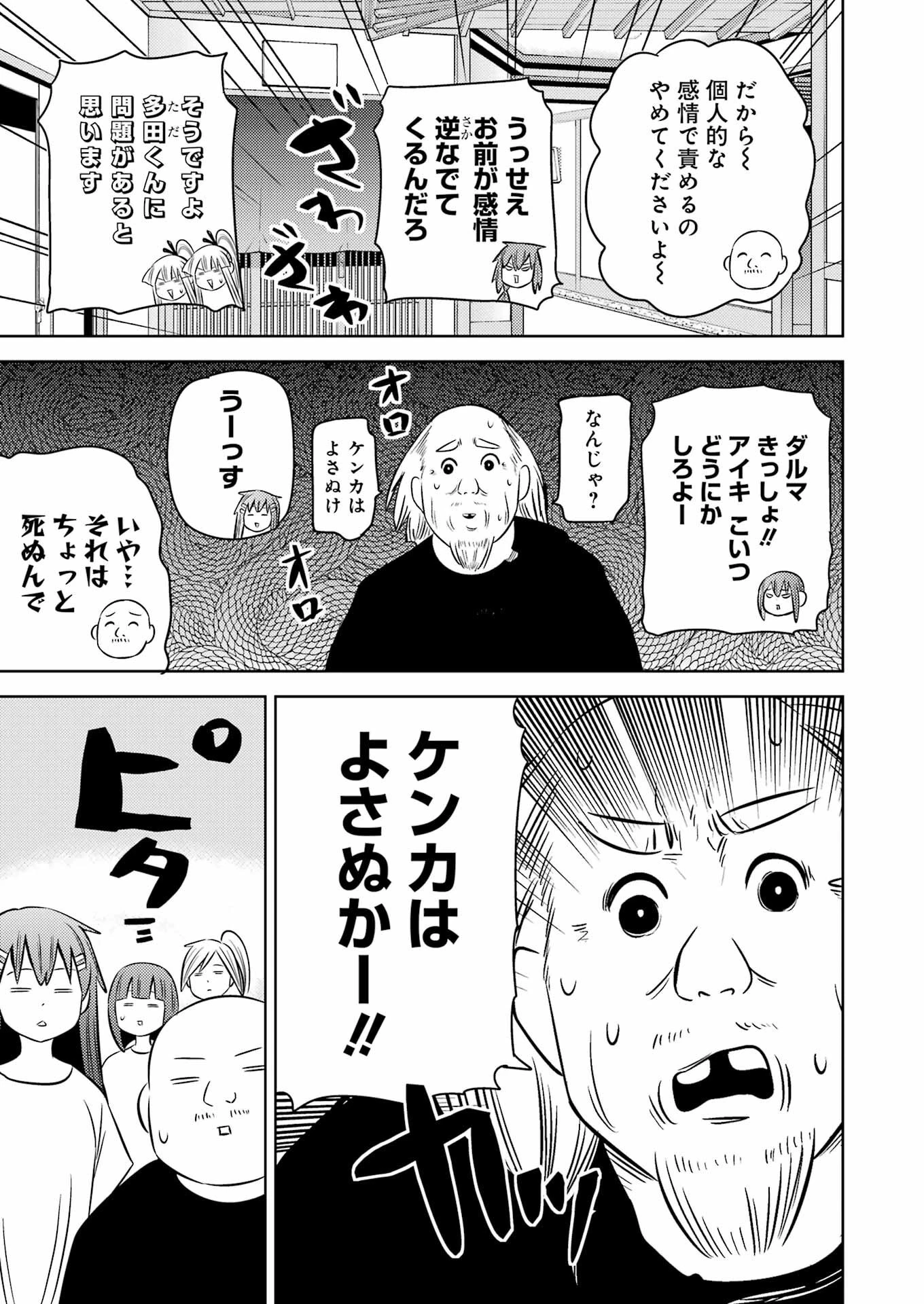 プラスチック姉さん 第250話 - 13