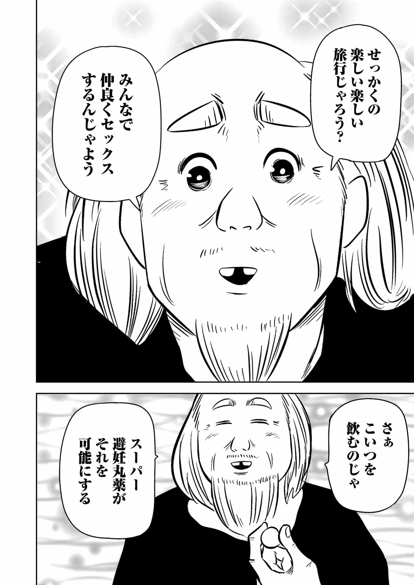 プラスチック姉さん 第250話 - 14