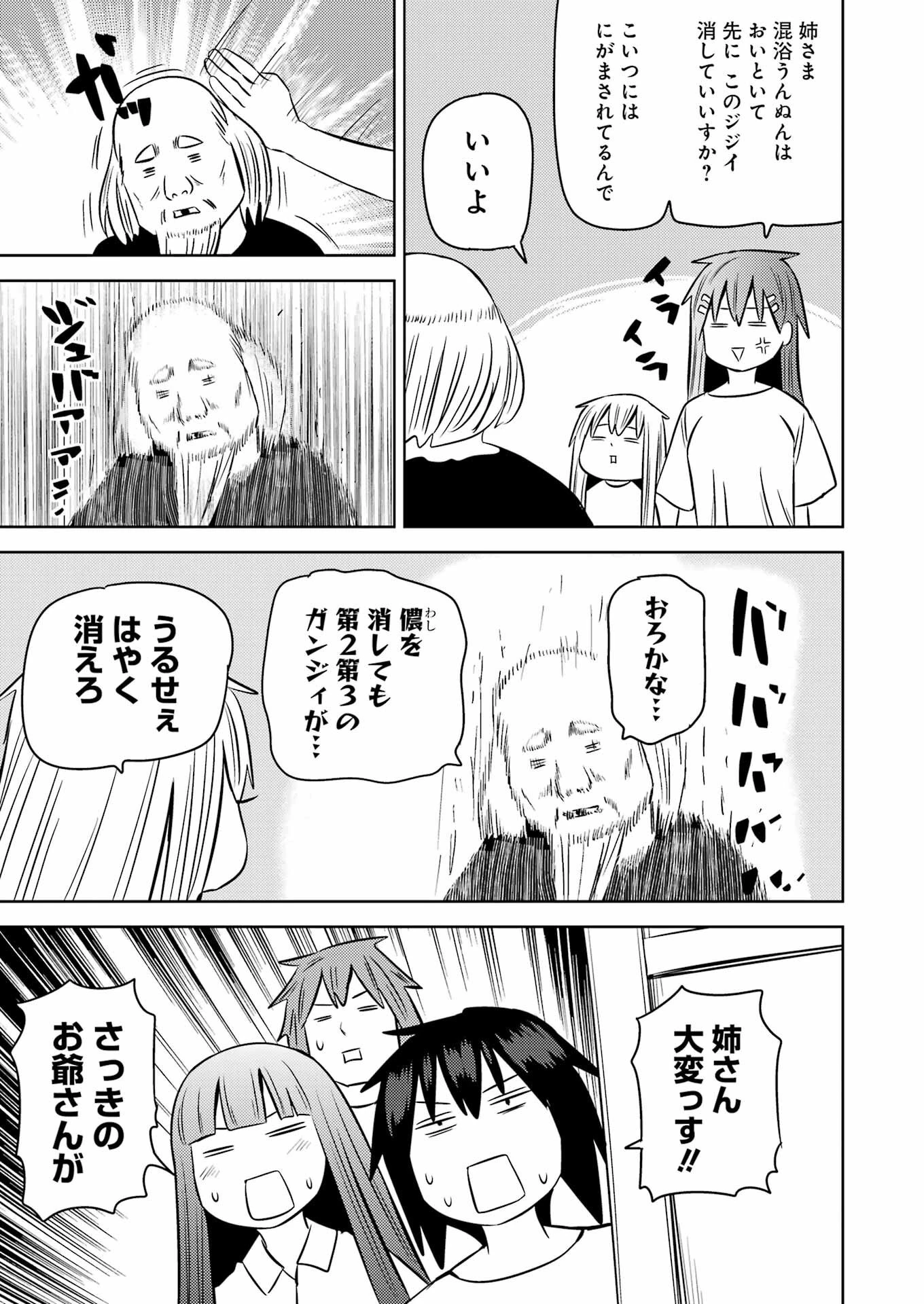 プラスチック姉さん 第250話 - 15