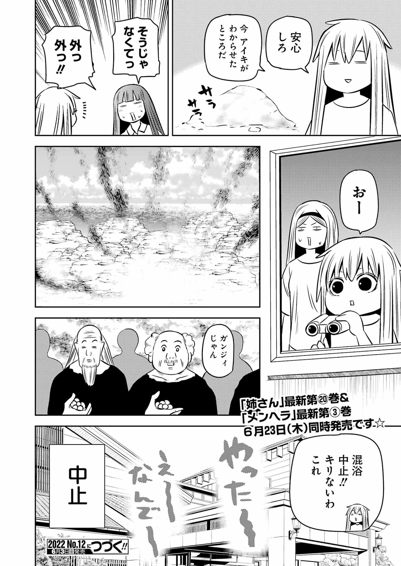 プラスチック姉さん 第250話 - 16