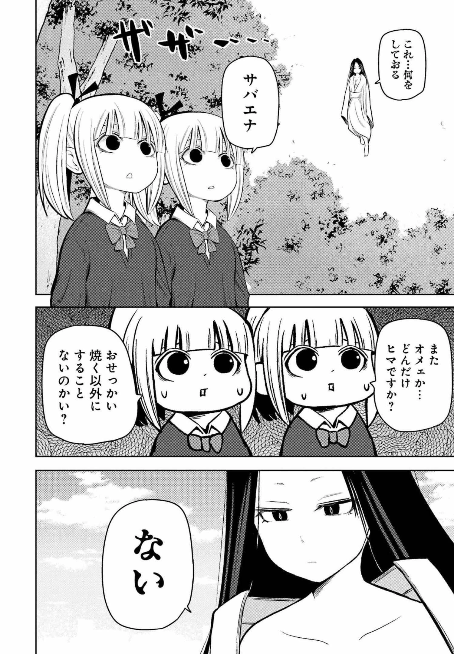 プラスチック姉さん 第251話 - 2