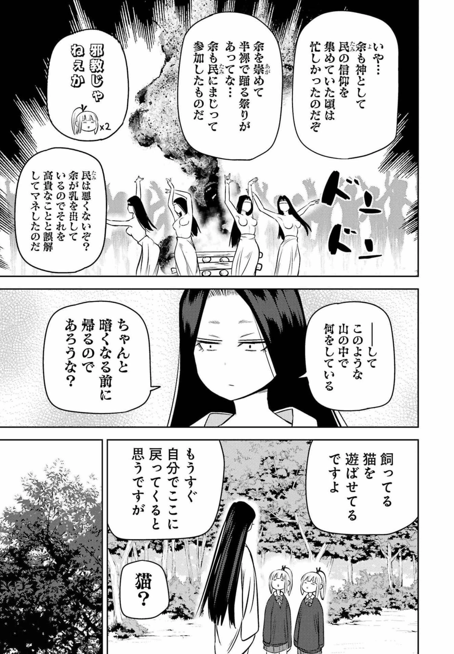 プラスチック姉さん 第251話 - 3