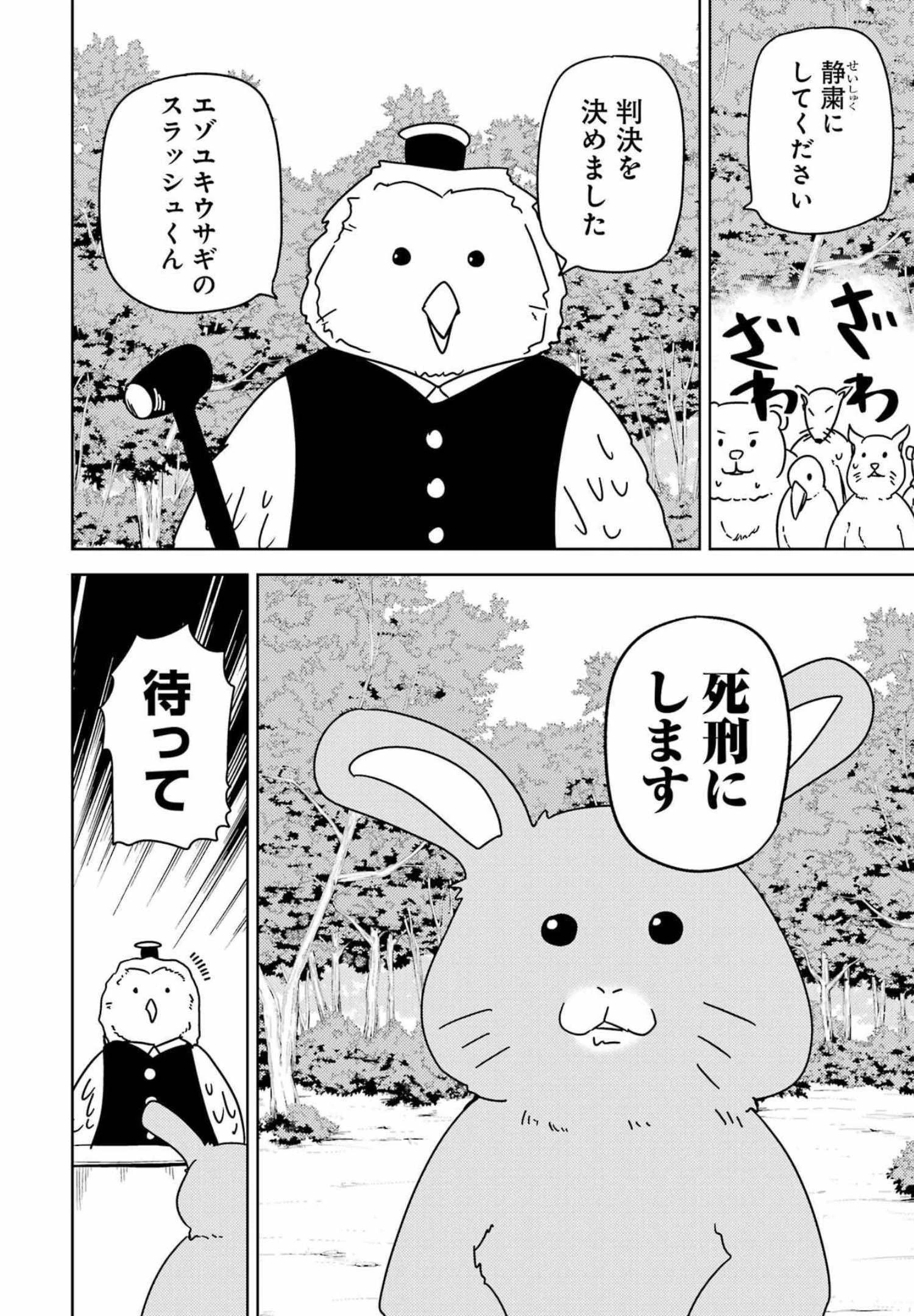 プラスチック姉さん 第251話 - 4