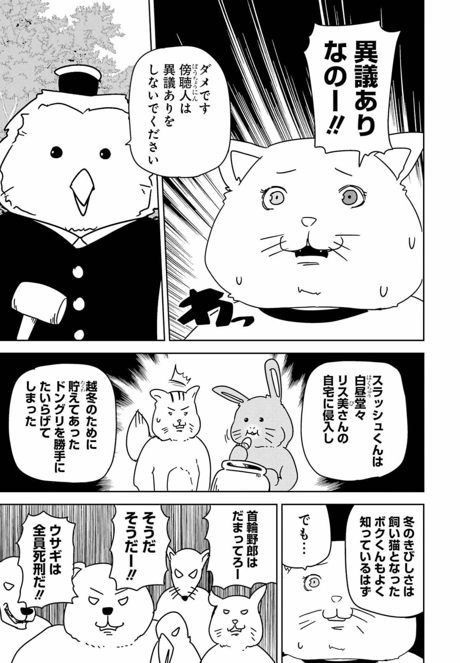 プラスチック姉さん 第251話 - 5