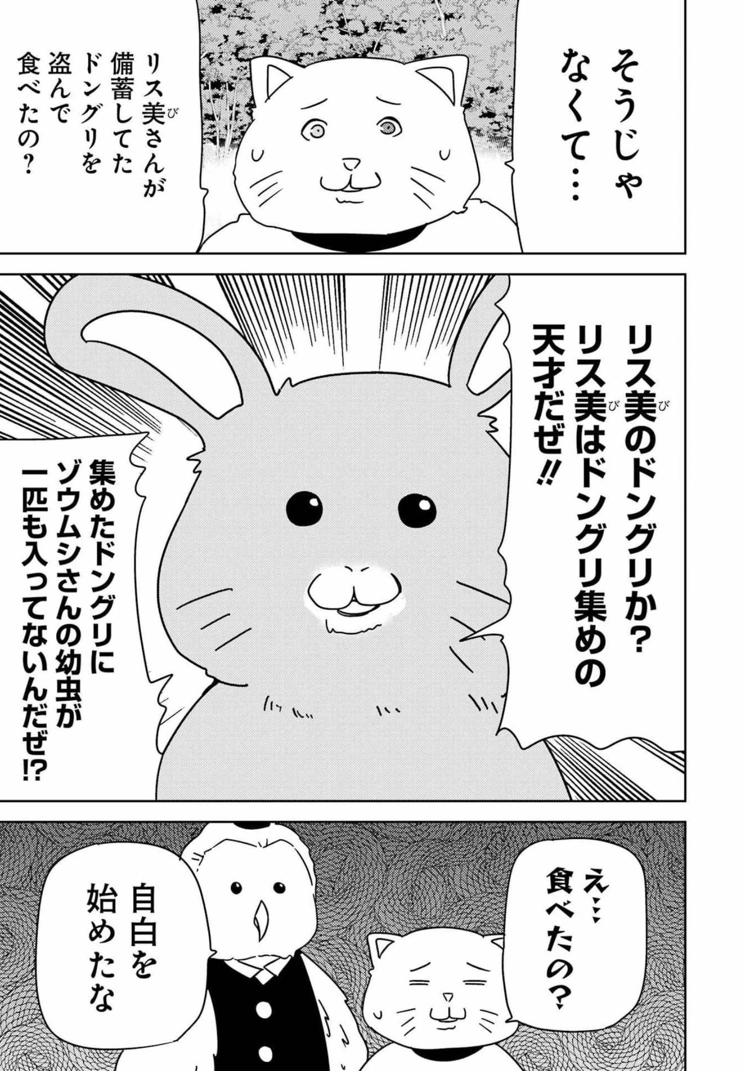 プラスチック姉さん 第251話 - 7