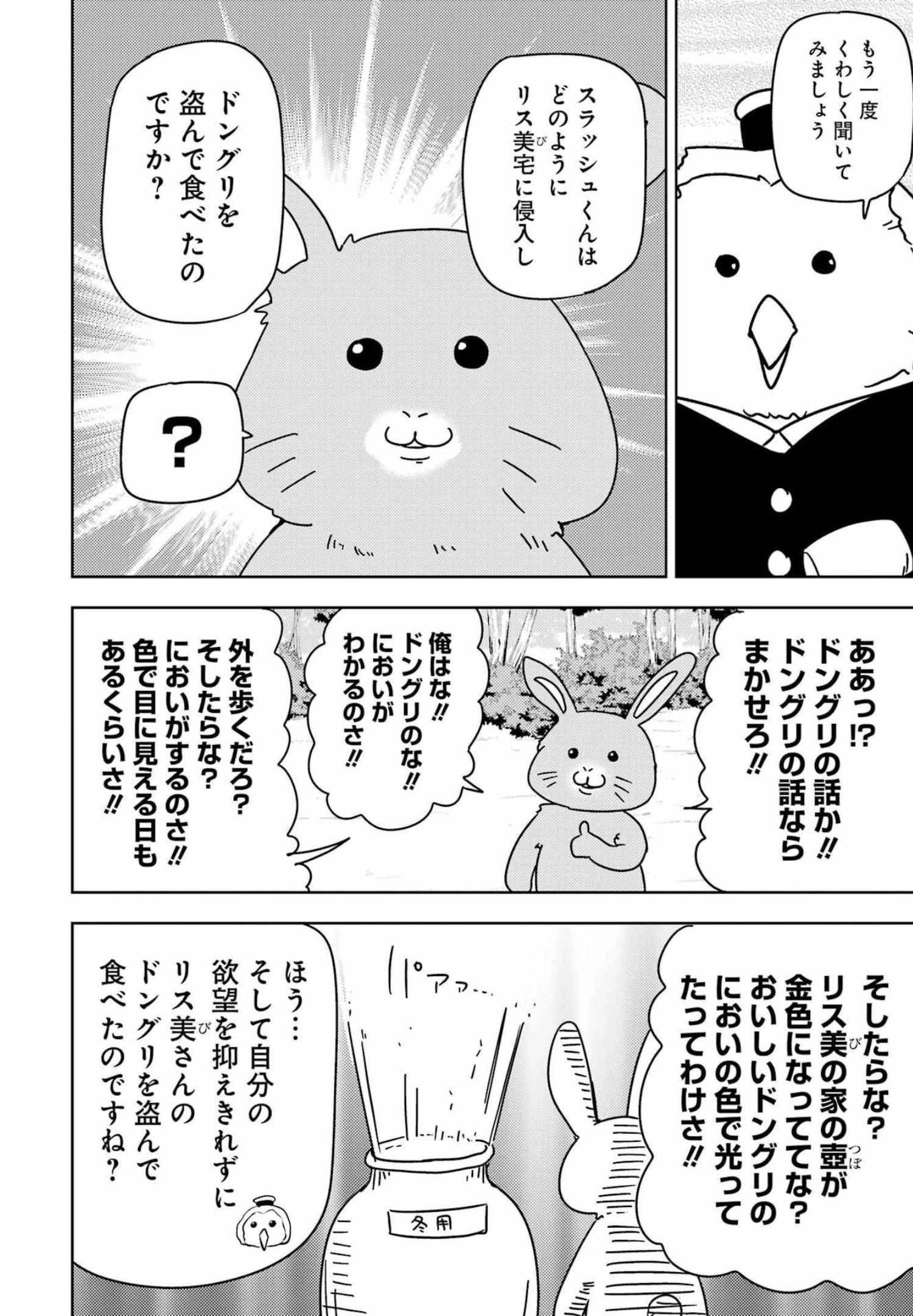 プラスチック姉さん 第251話 - 8