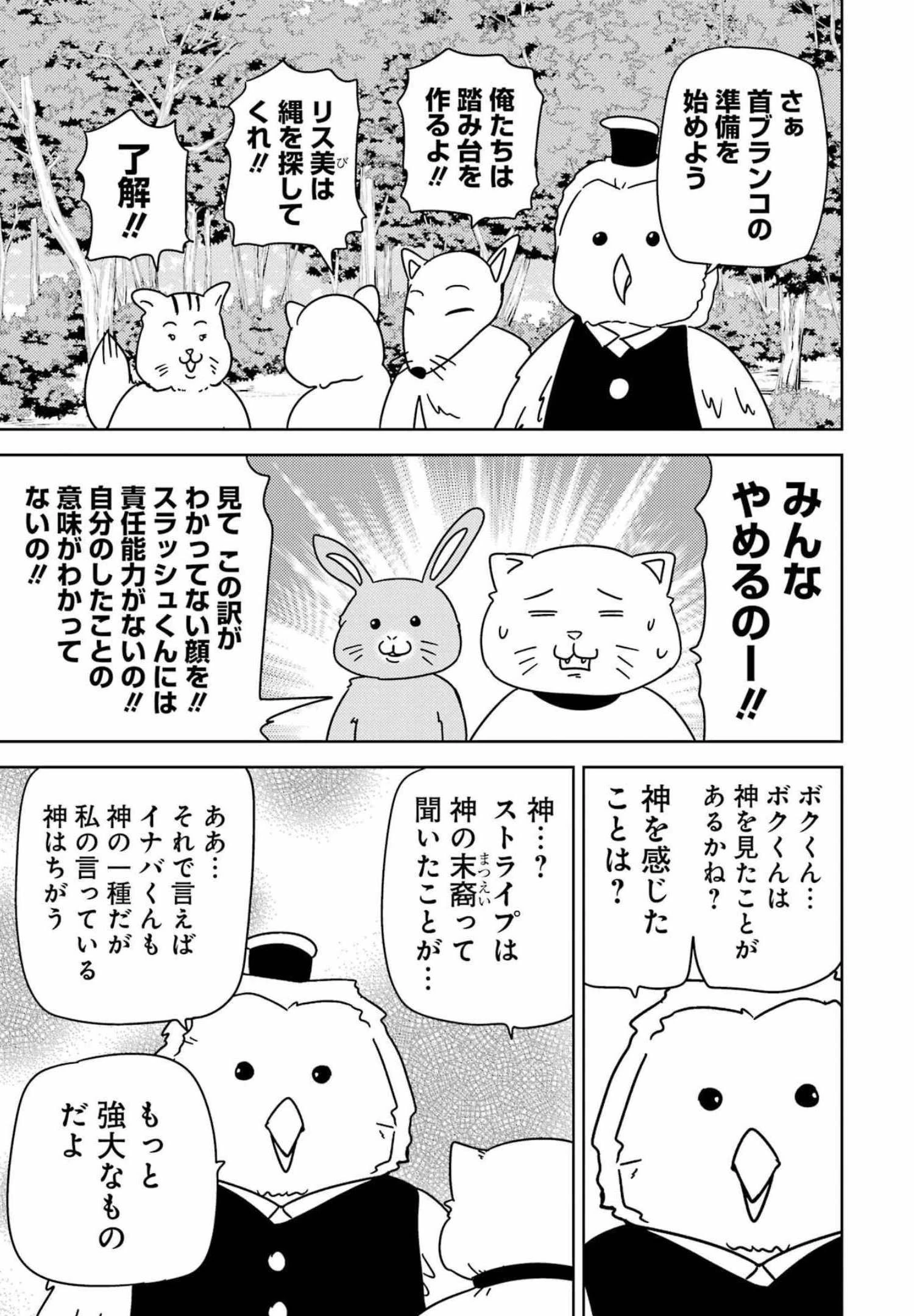 プラスチック姉さん 第251話 - 11