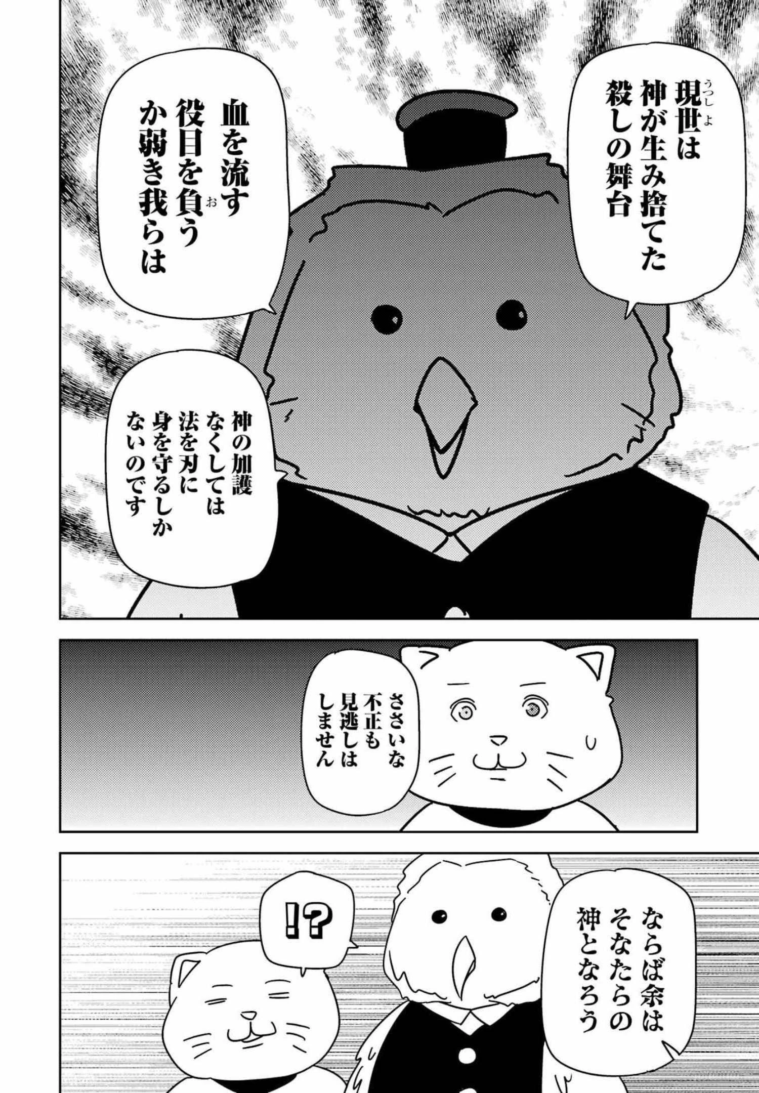 プラスチック姉さん 第251話 - 12