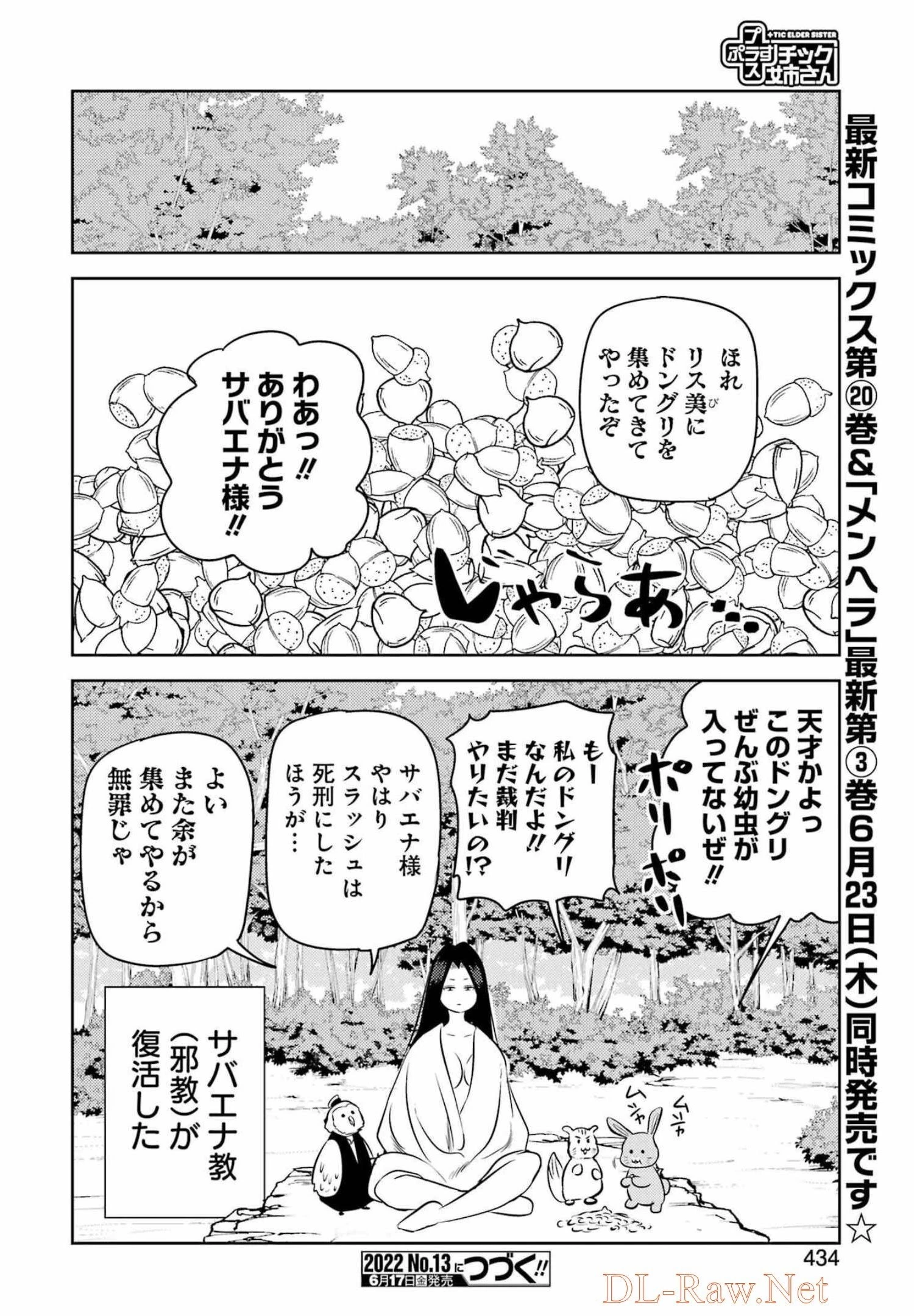 プラスチック姉さん 第251話 - 14