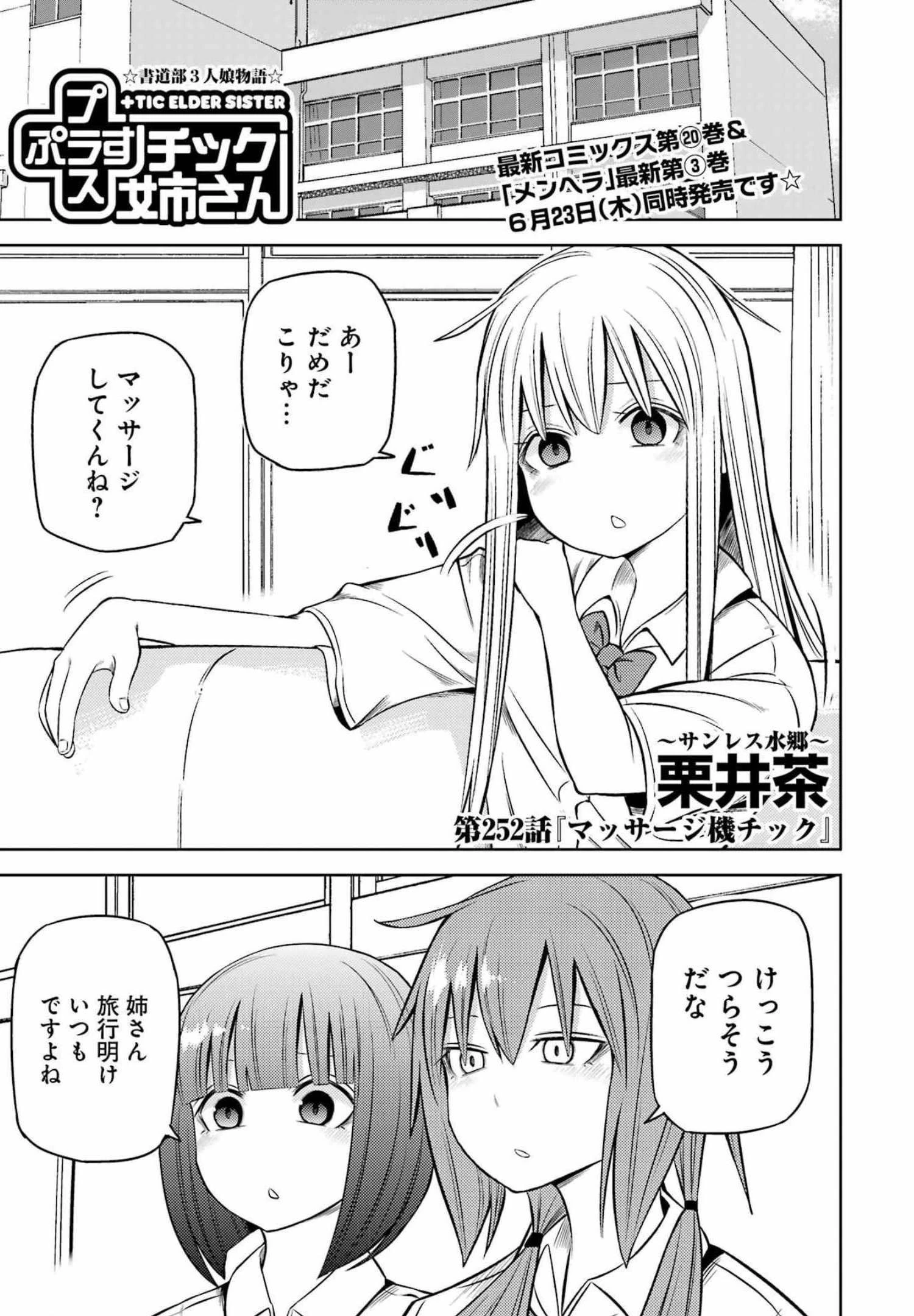 プラスチック姉さん 第252話 - 1