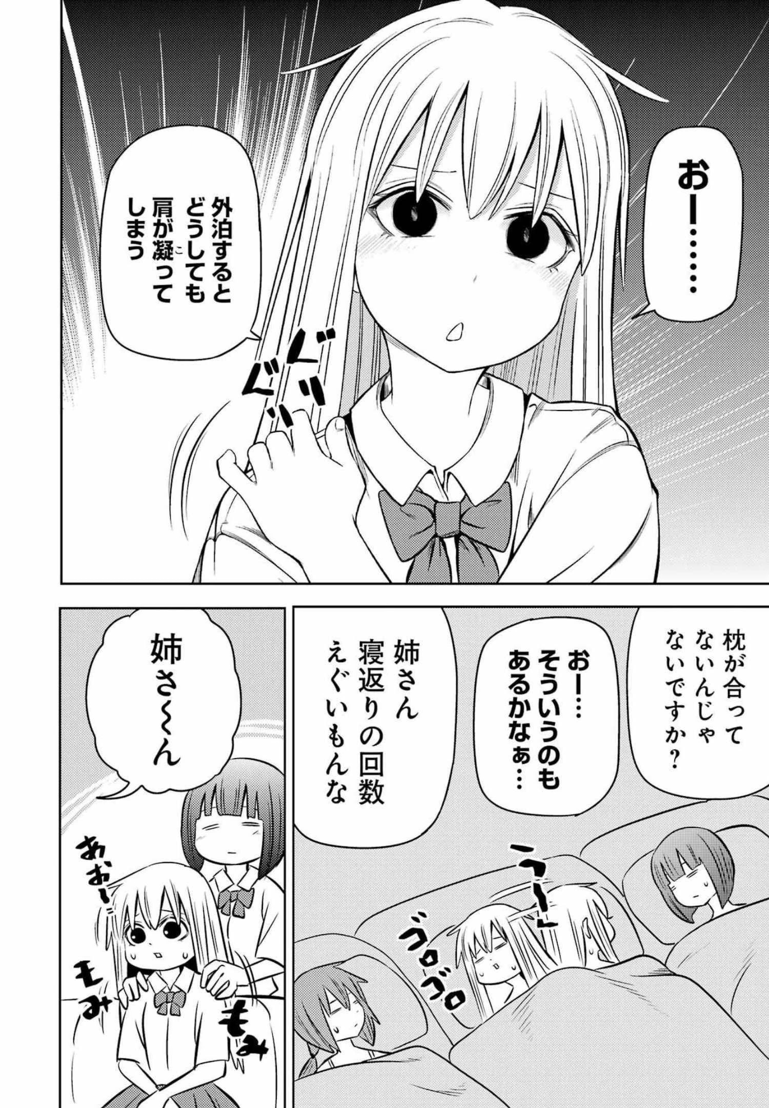 プラスチック姉さん 第252話 - 2