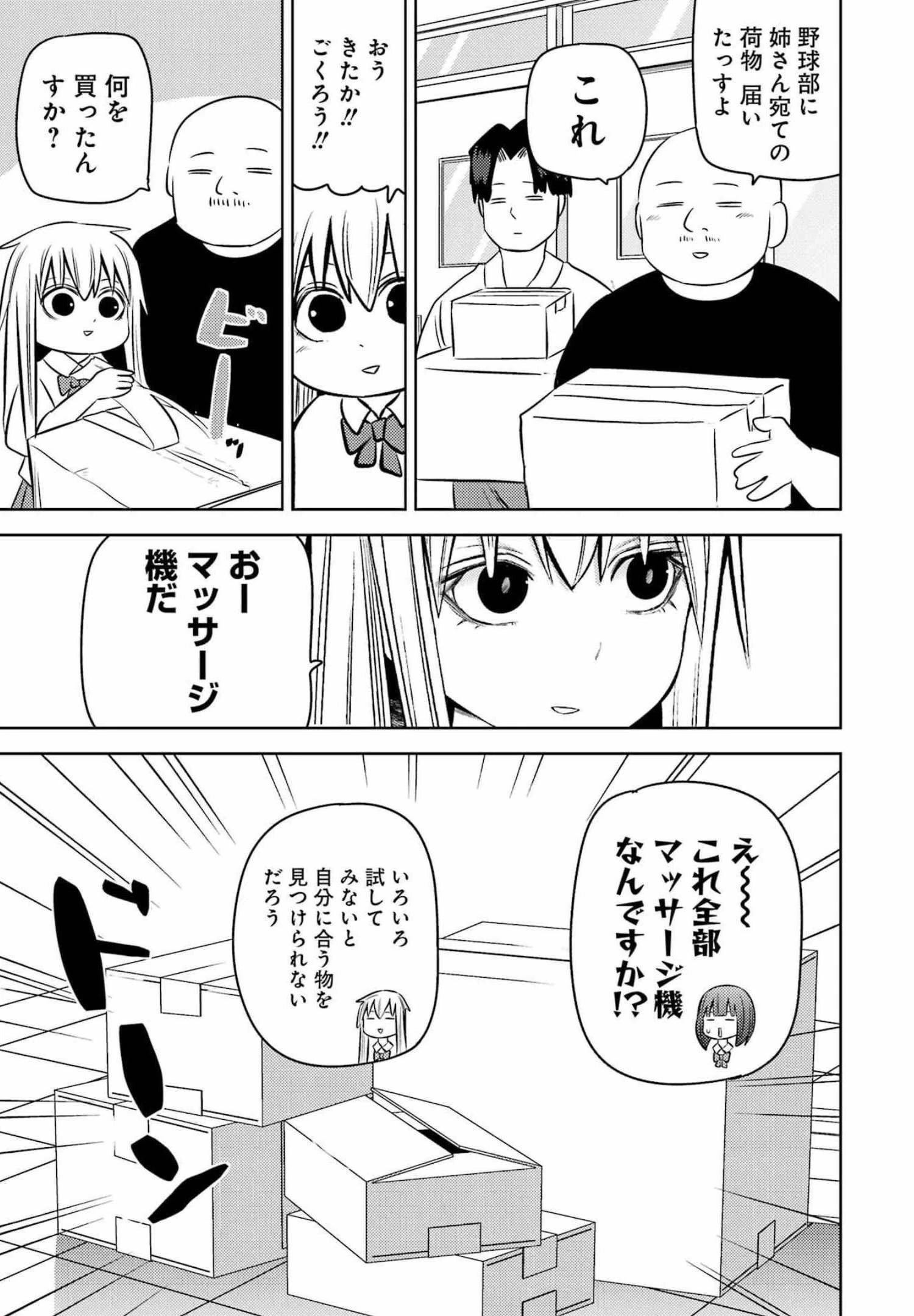 プラスチック姉さん 第252話 - 3