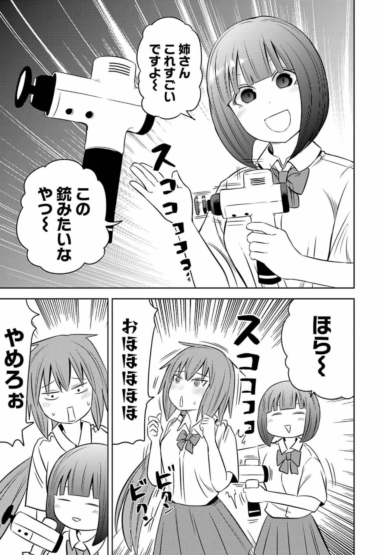 プラスチック姉さん 第252話 - 5