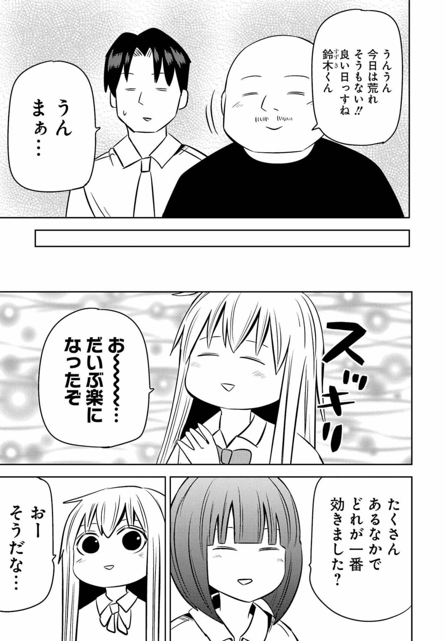 プラスチック姉さん 第252話 - 7