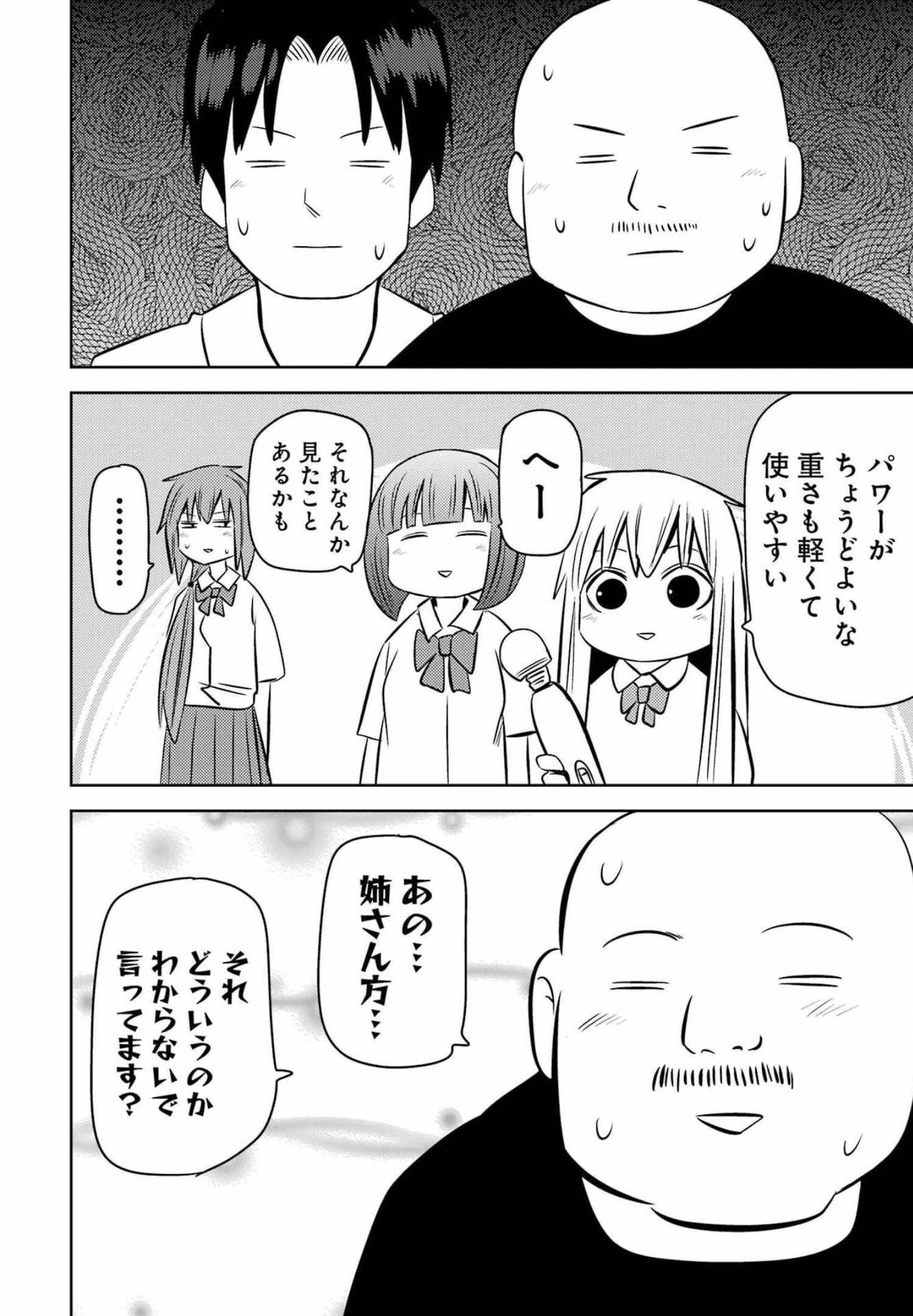 プラスチック姉さん 第252話 - 10