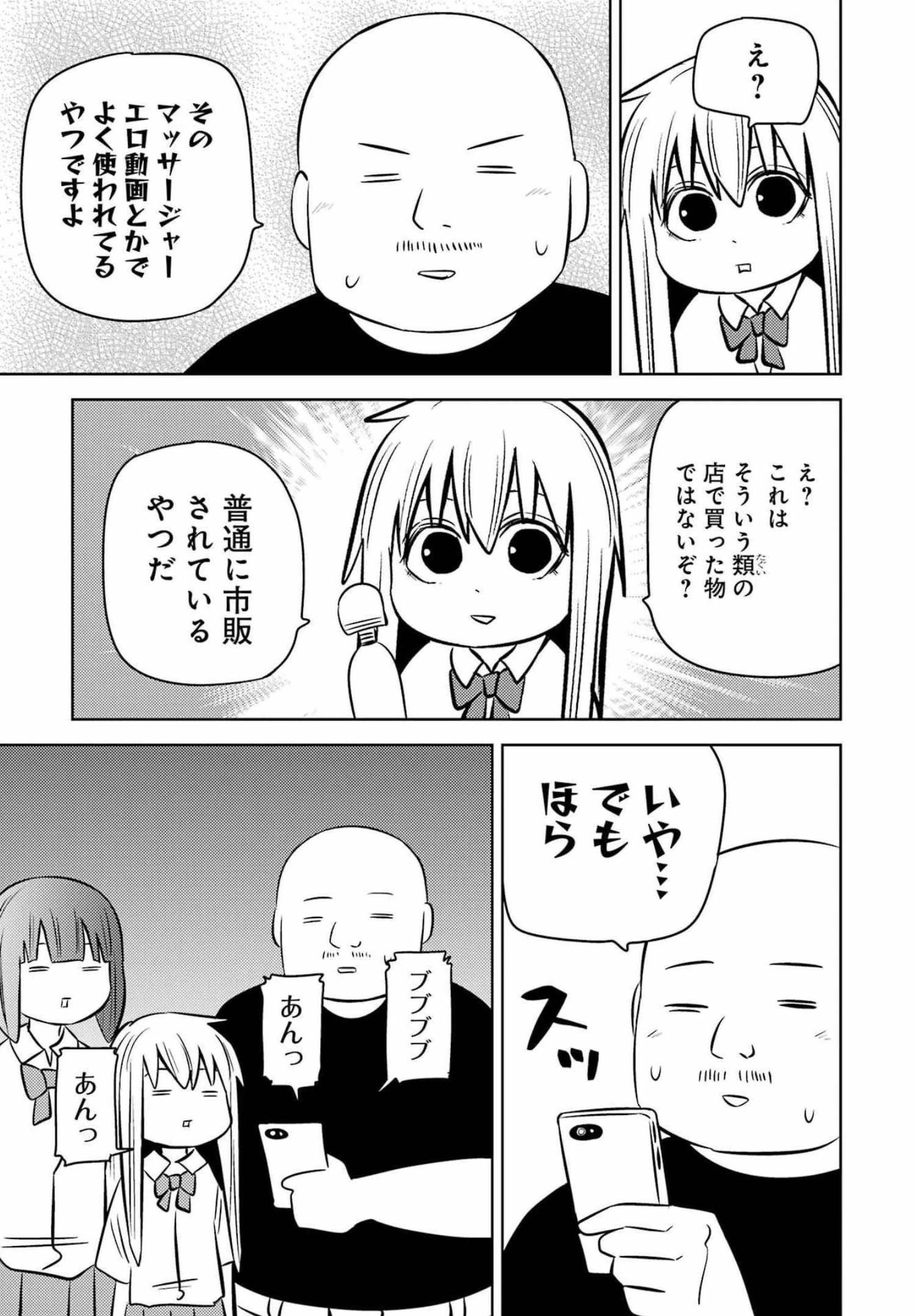 プラスチック姉さん 第252話 - 11