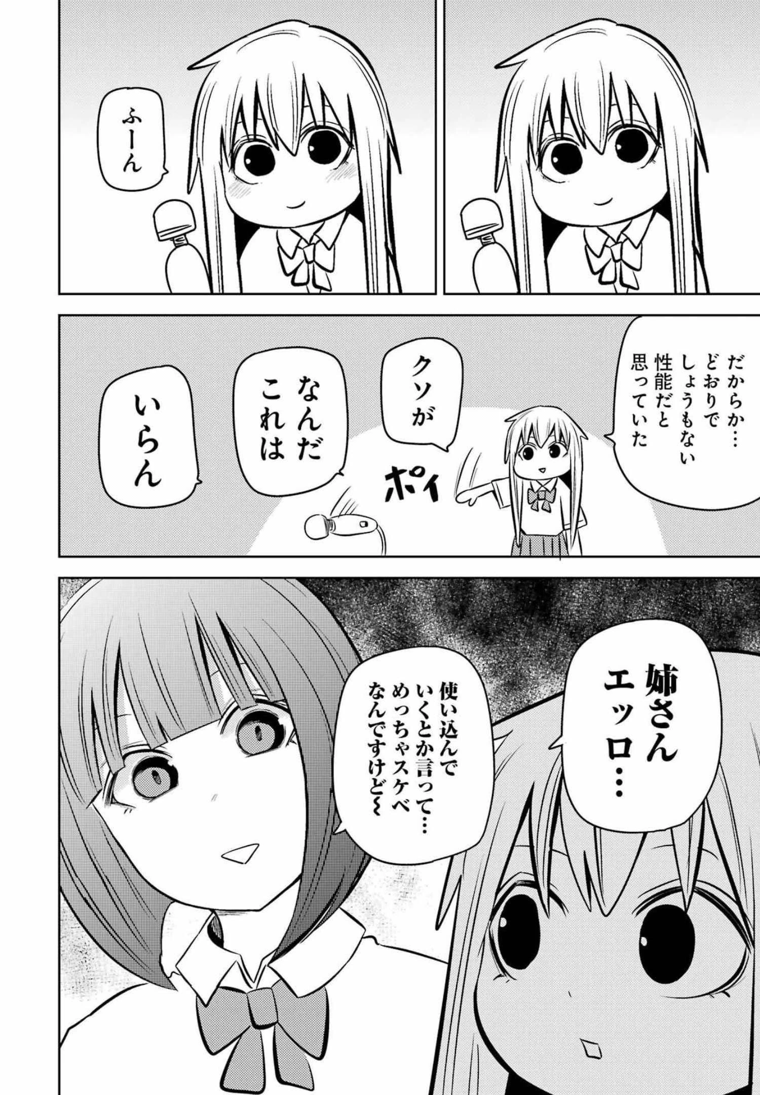プラスチック姉さん 第252話 - 12