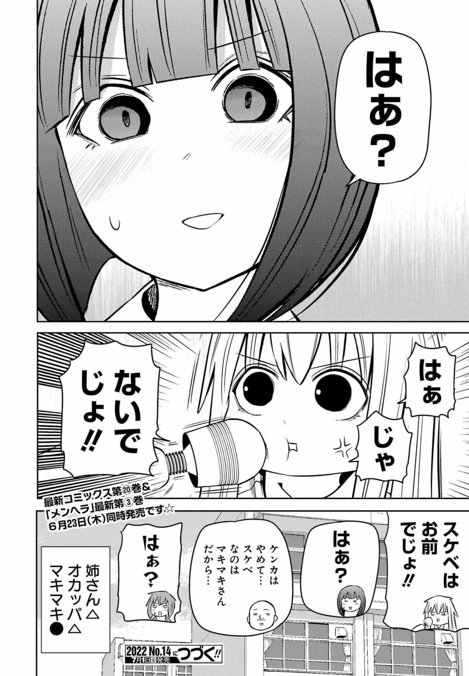 プラスチック姉さん 第252話 - 16