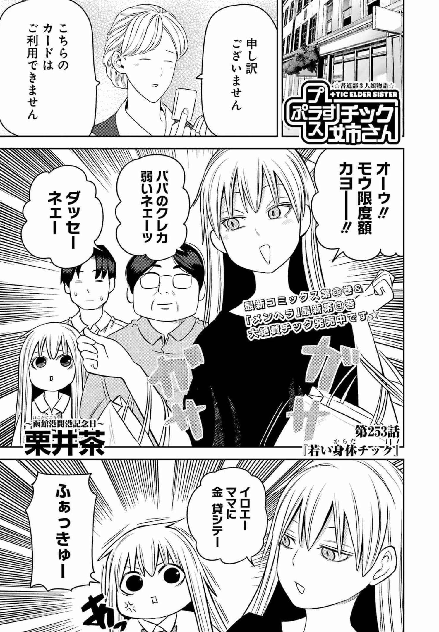 プラスチック姉さん 第253話 - 1