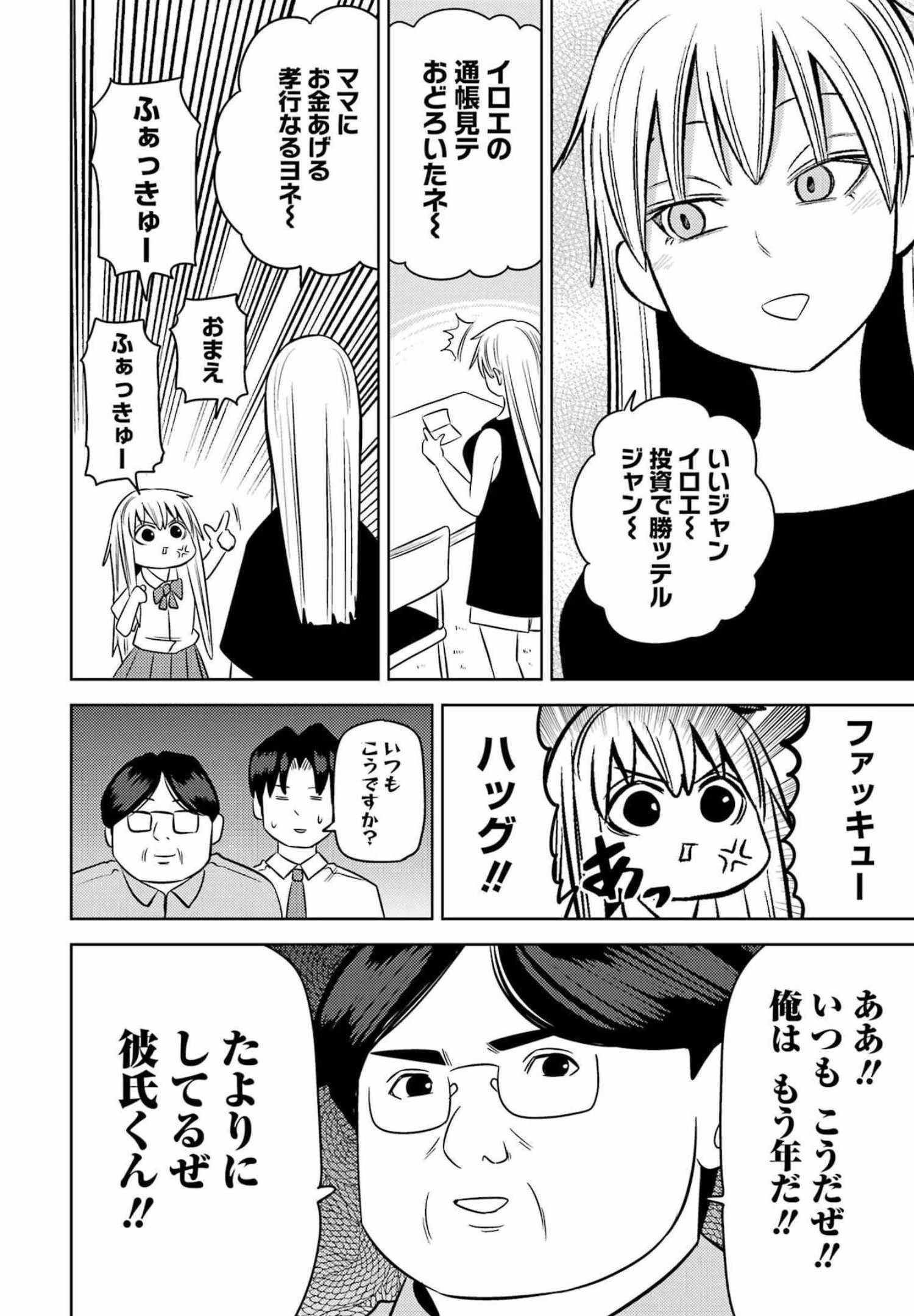 プラスチック姉さん 第253話 - 2