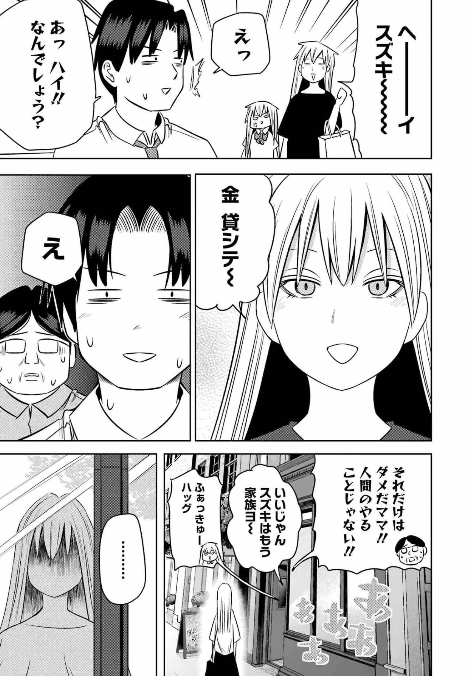 プラスチック姉さん 第253話 - 3
