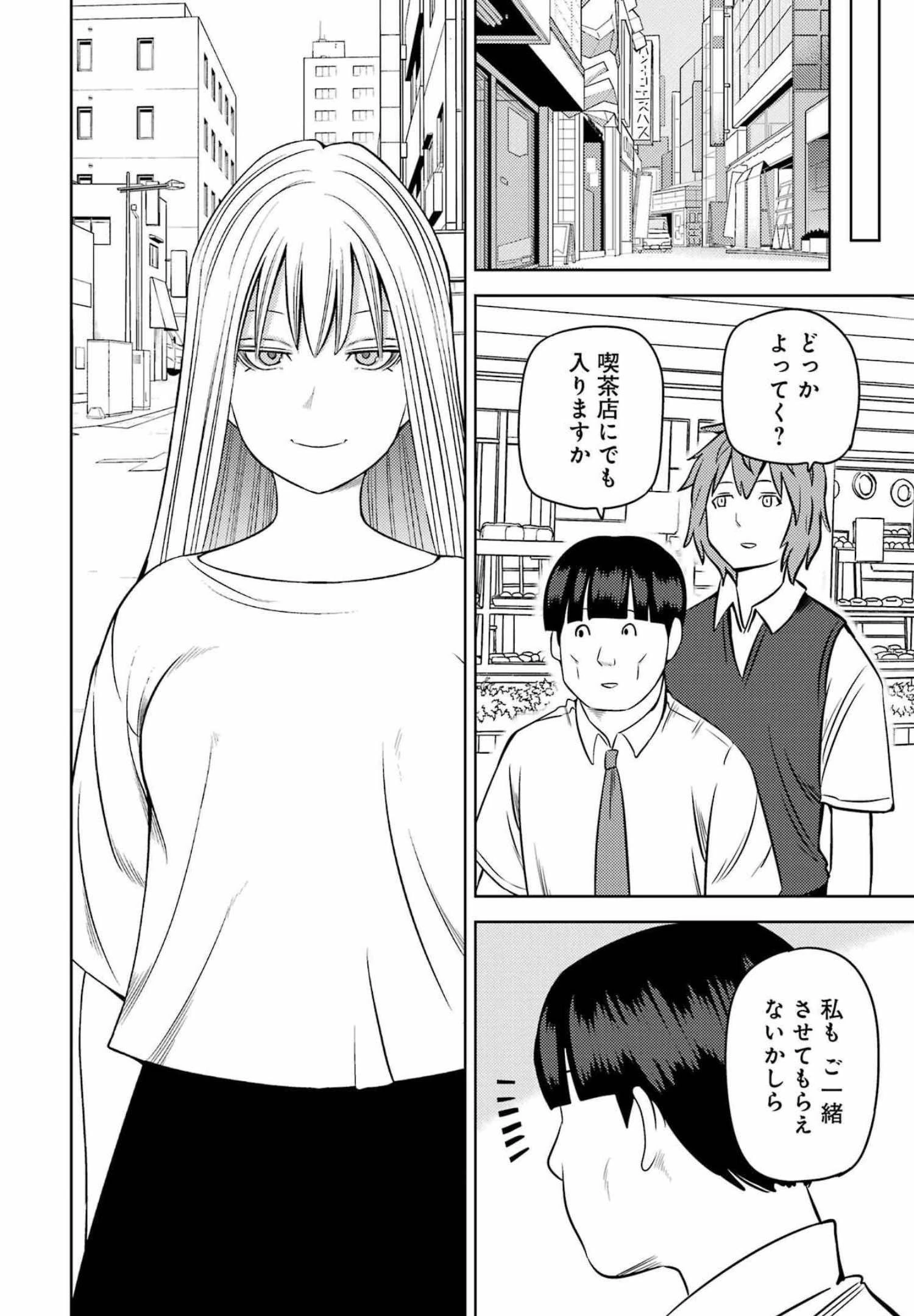 プラスチック姉さん 第253話 - 4