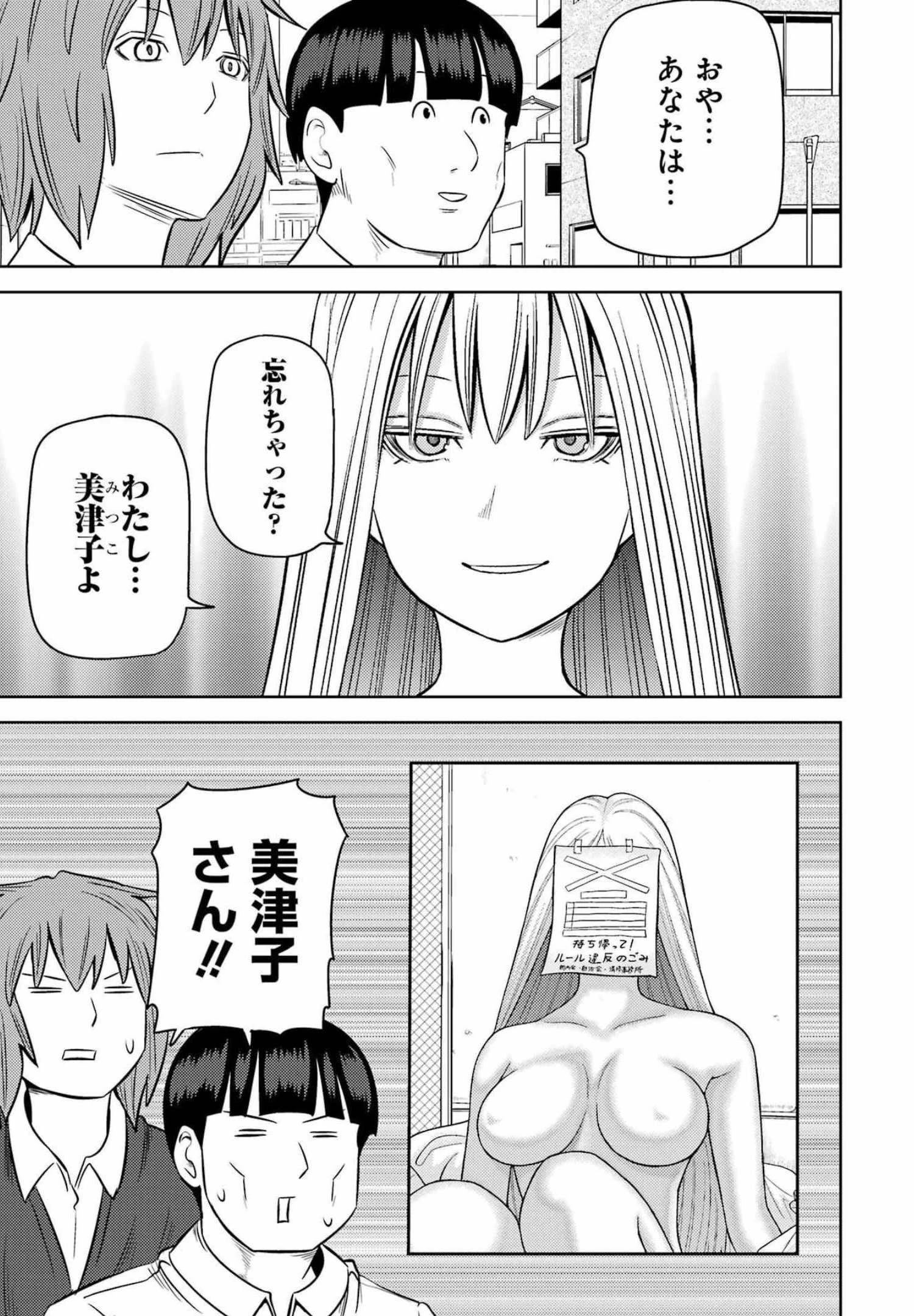 プラスチック姉さん 第253話 - 5
