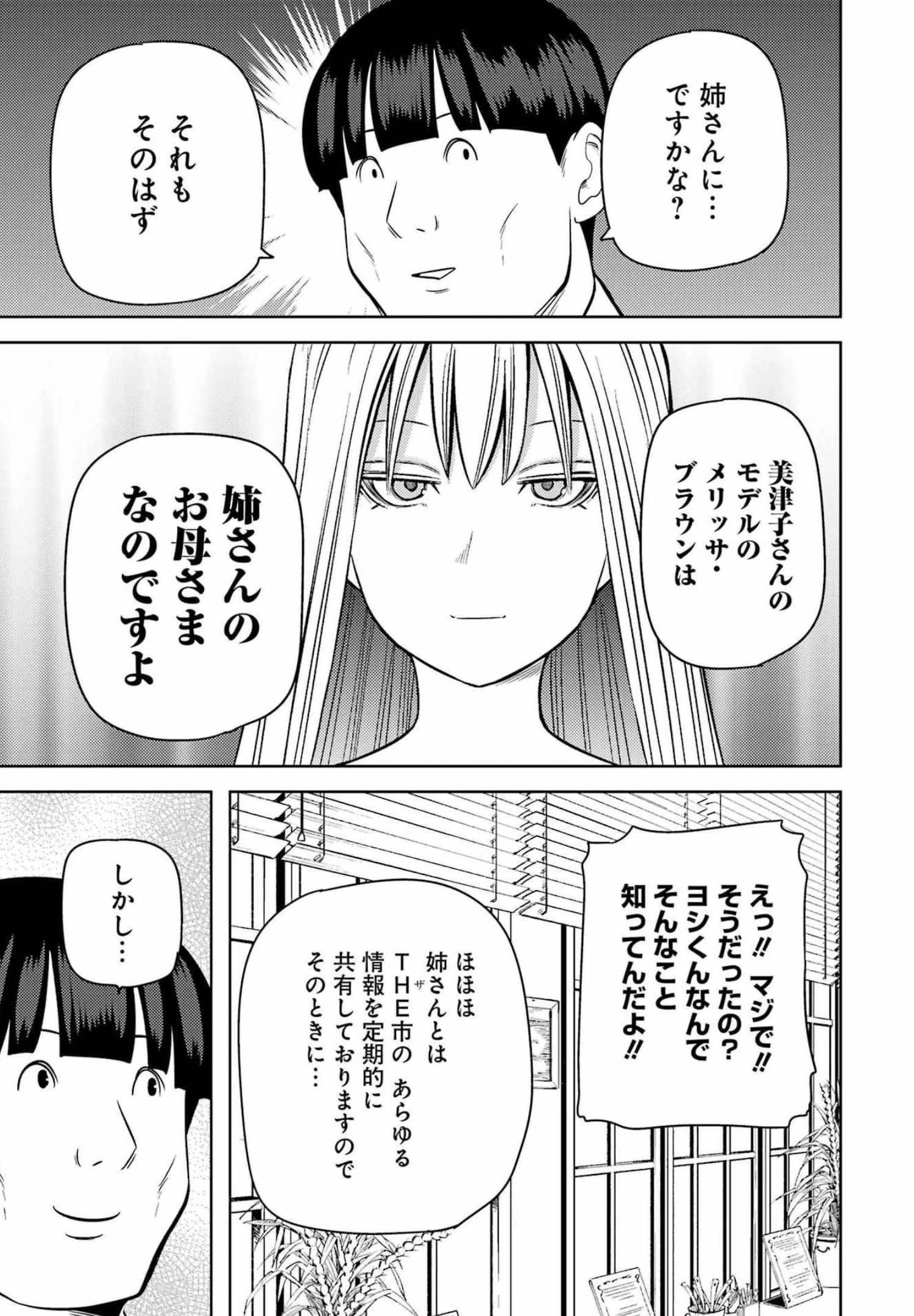 プラスチック姉さん 第253話 - 7