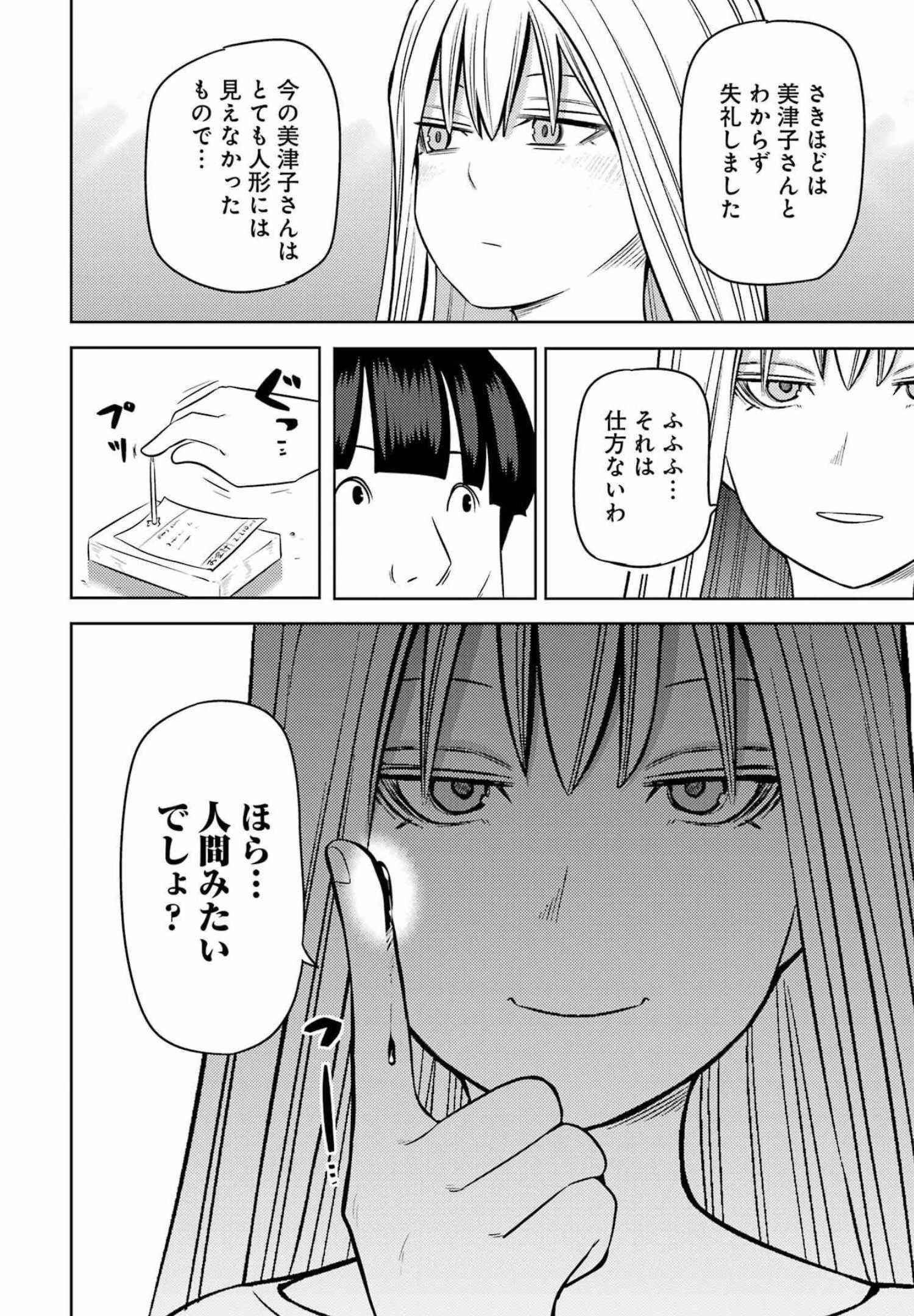 プラスチック姉さん 第253話 - 8