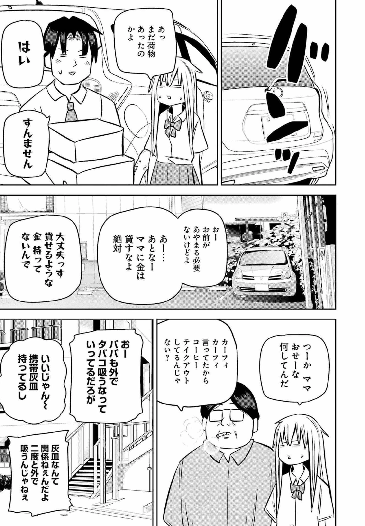 プラスチック姉さん 第253話 - 9