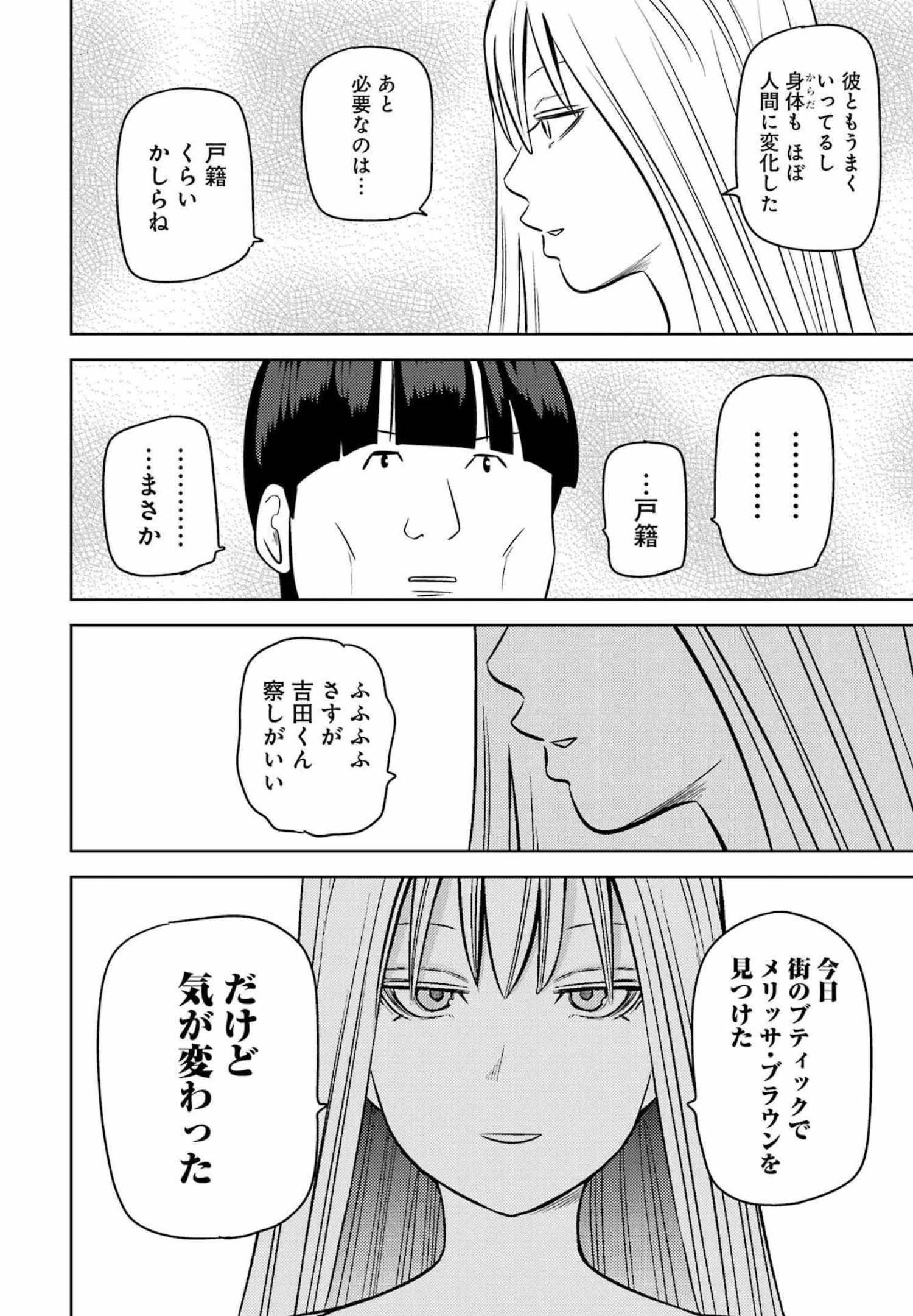 プラスチック姉さん 第253話 - 10
