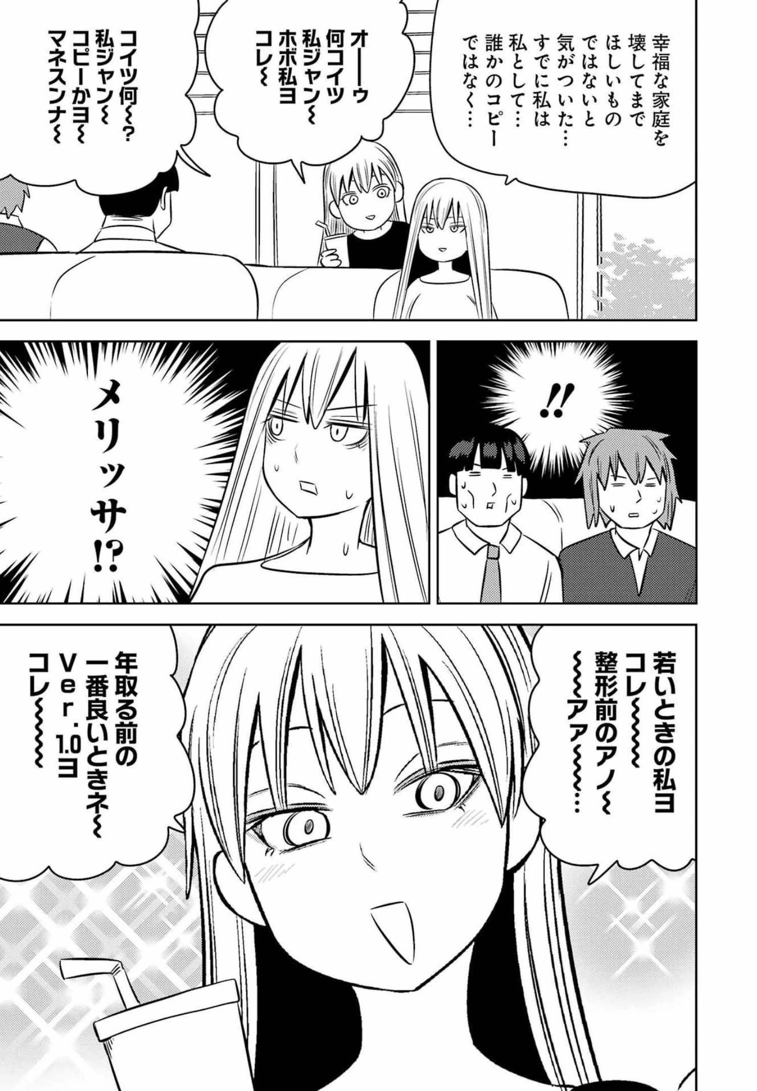 プラスチック姉さん 第253話 - 11